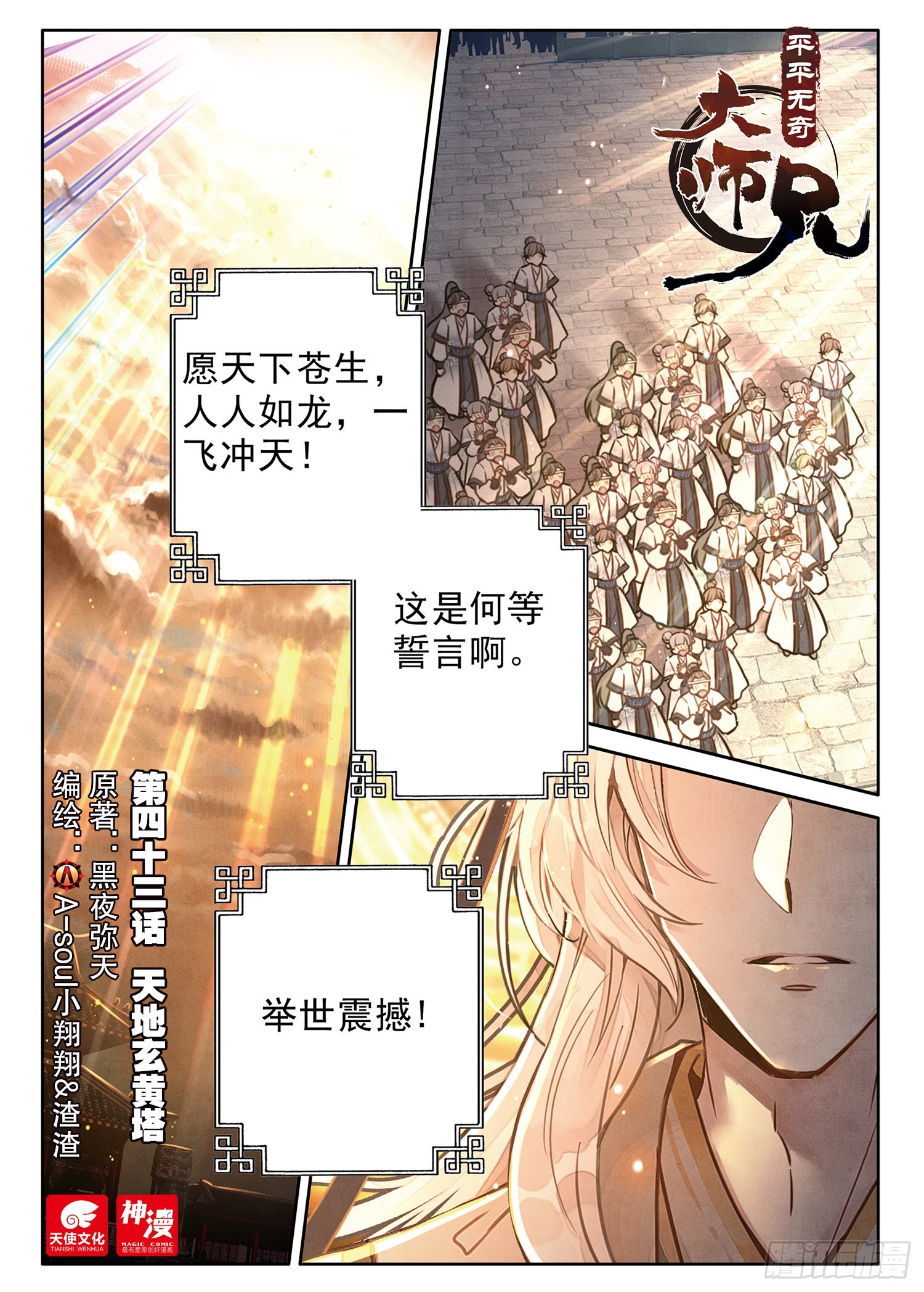 平平无奇大师兄漫画,43 天地玄黄塔1图