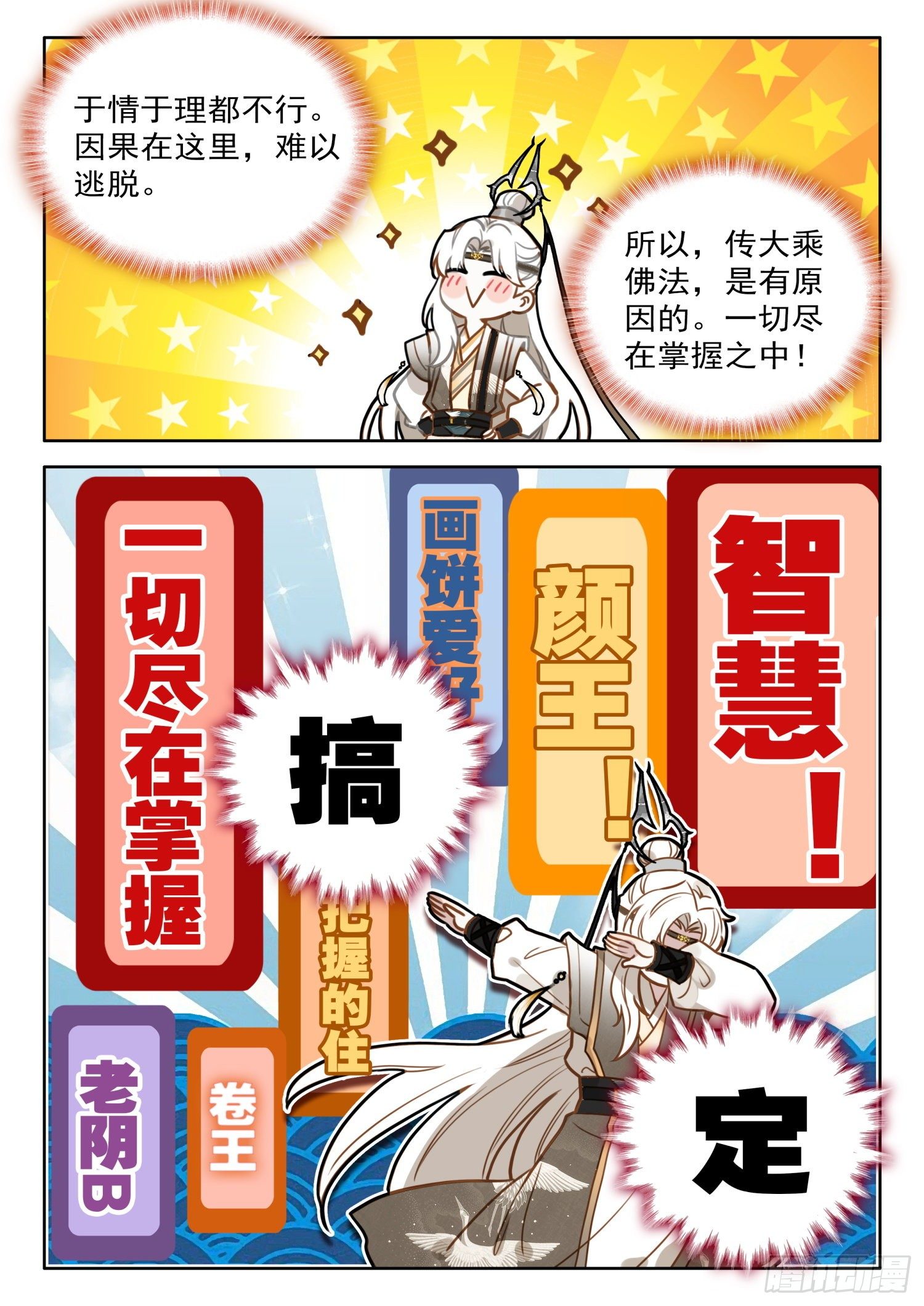 平平无奇大师兄漫画免费阅读全集漫画,27 道门大师兄2图