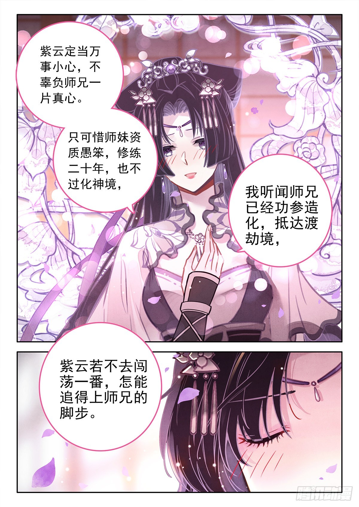 平平无奇大师兄林枫小说漫画,44  她来了，她走了1图