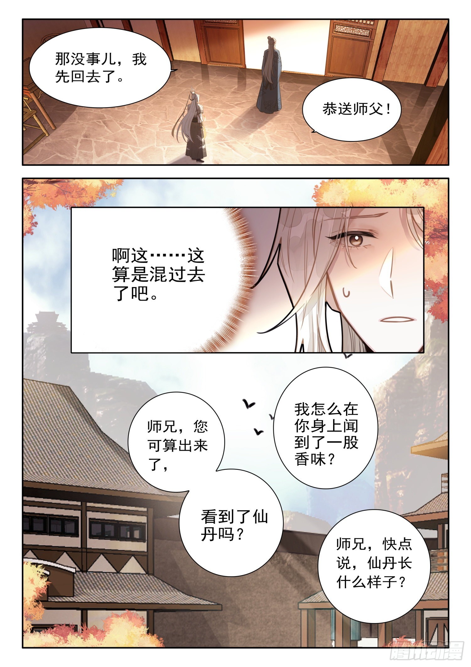 平平无奇大师兄漫画版漫画,35 说出来你们可能不信2图