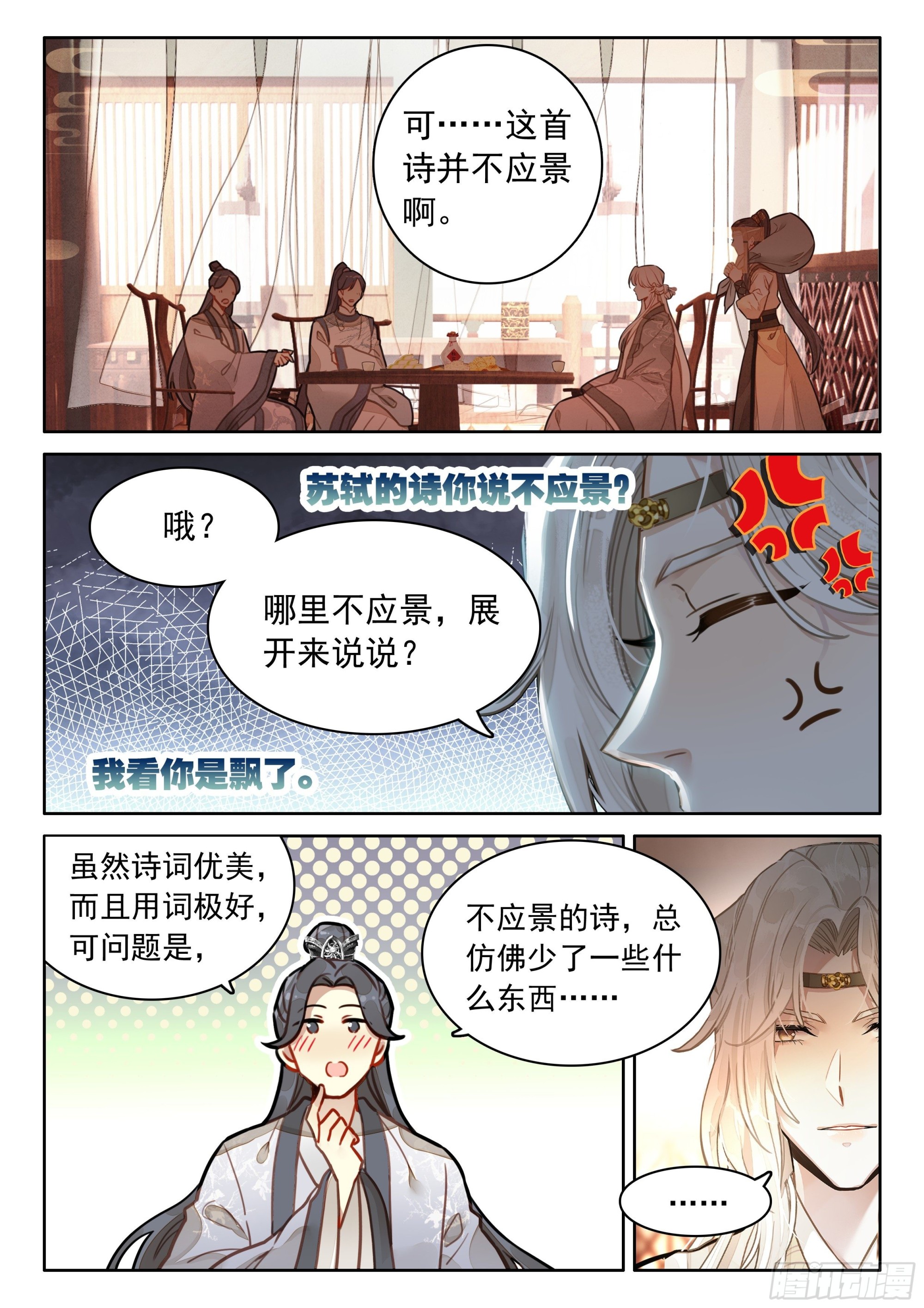 平平无奇大师兄漫画免费阅读下拉式奇漫屋漫画,49 雨，这不就来了吗？1图