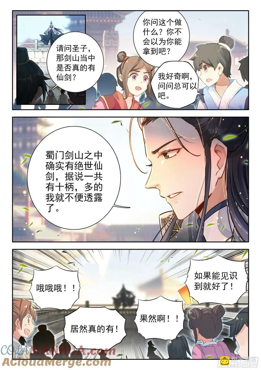 平平无奇大师兄身世漫画,81 陆师兄比他还要英俊百倍1图