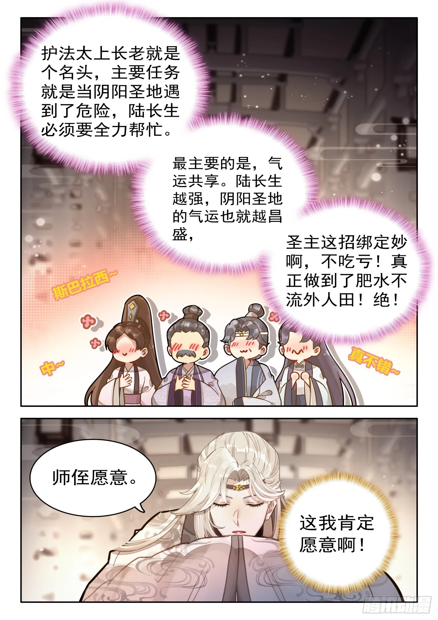 平平无奇大师兄小说免费漫画,67 切记！切记！不要乱传1图