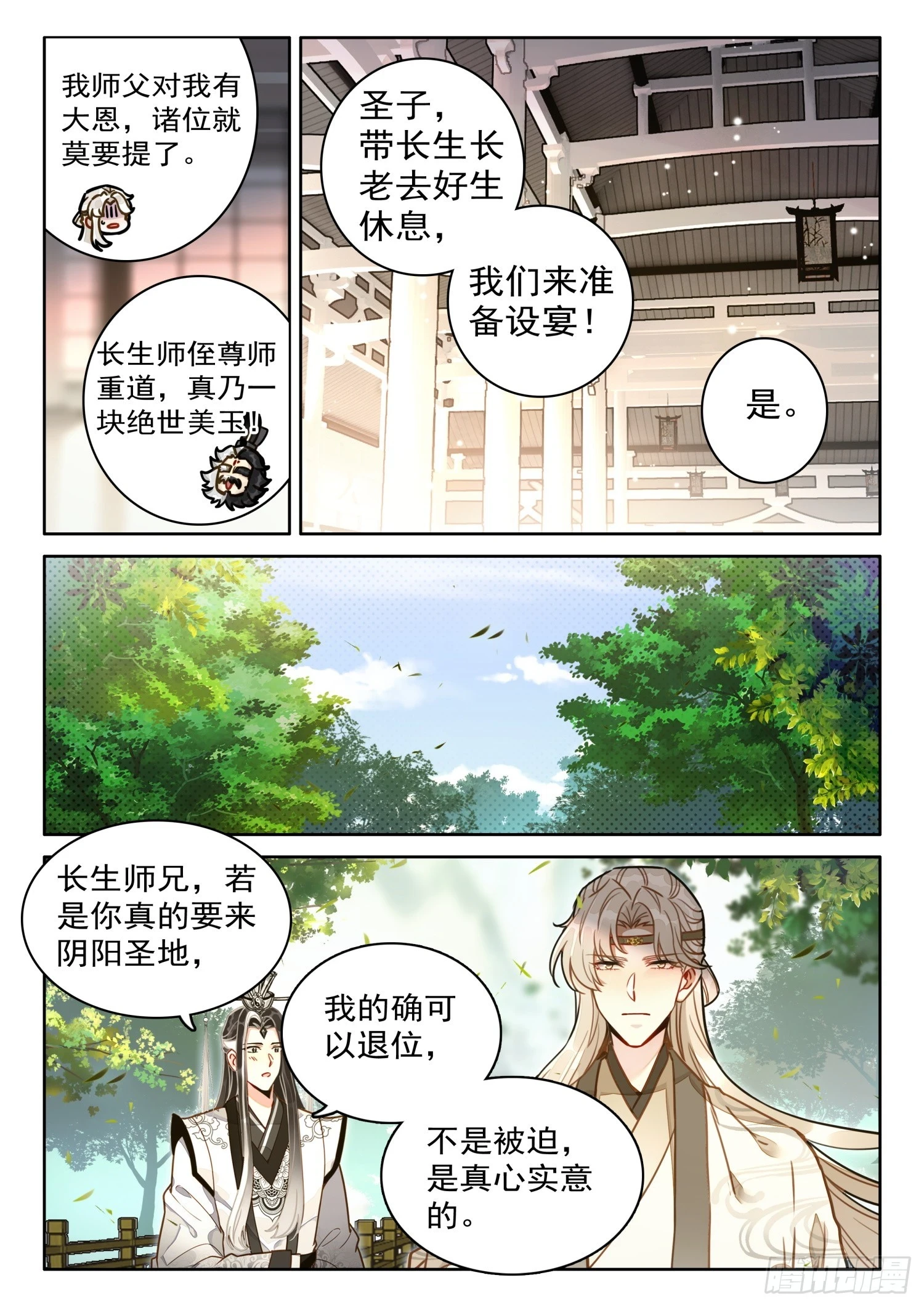 平平无奇大师兄漫画,67 切记！切记！不要乱传2图