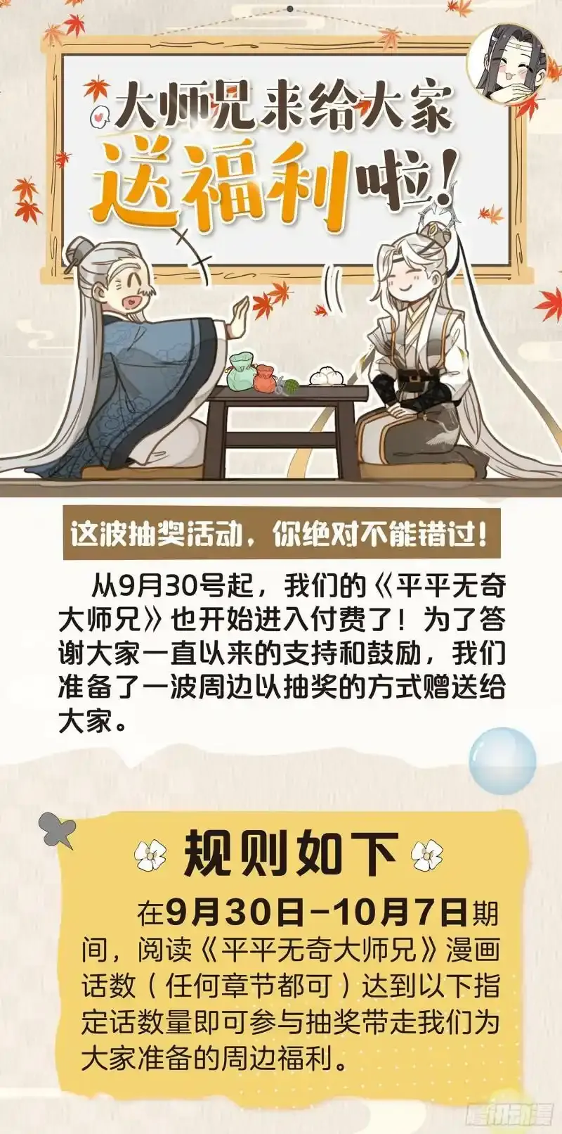 平平无奇大师兄漫画免费阅读下拉式奇漫屋漫画,国庆通知2图