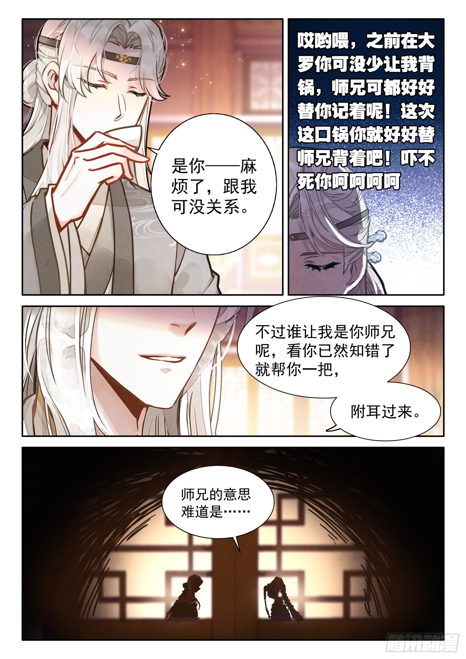 平平无奇大师兄漫画,56 此事与太子无关2图