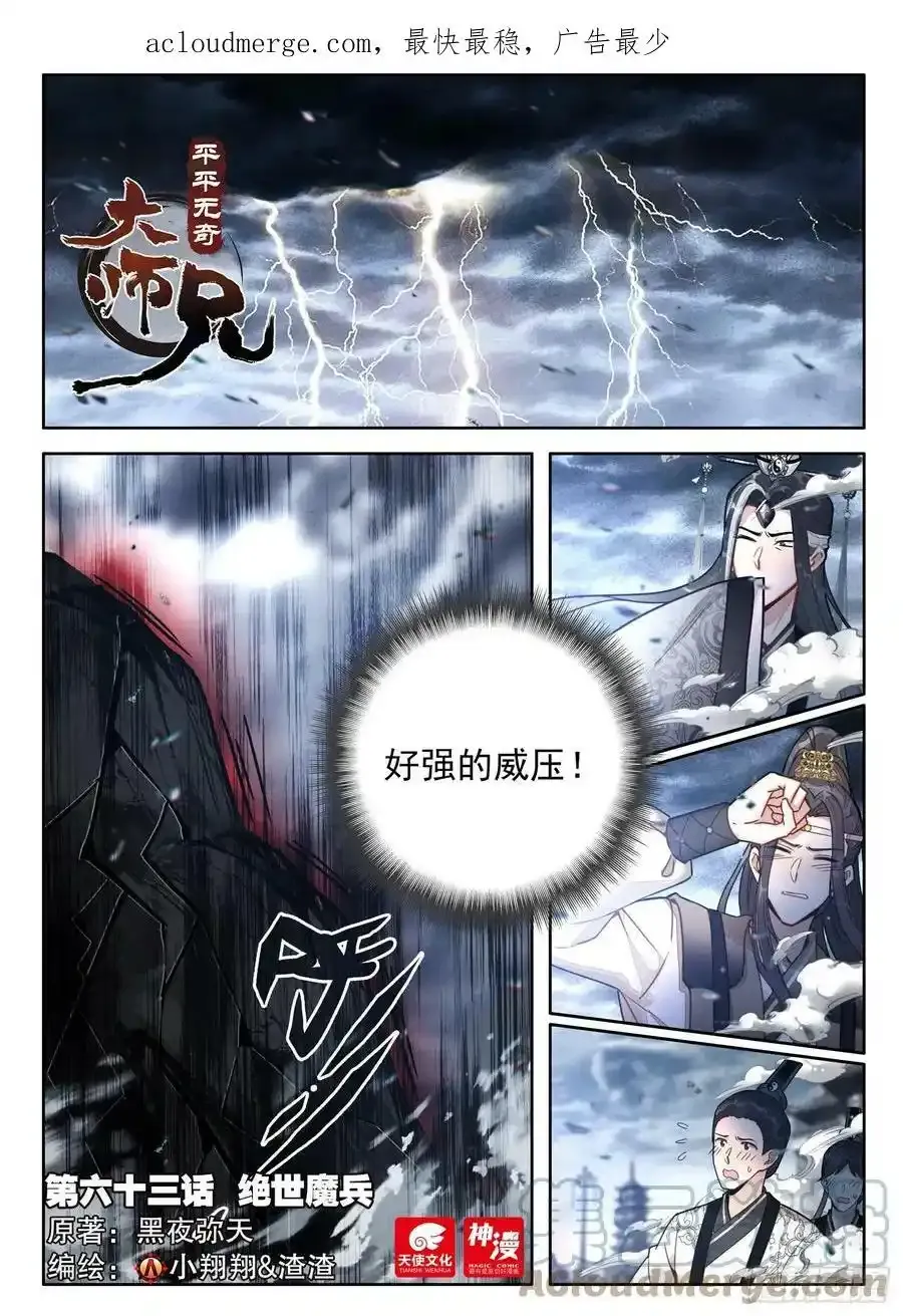 平平无奇大师兄漫画解说全集漫画,请假2图