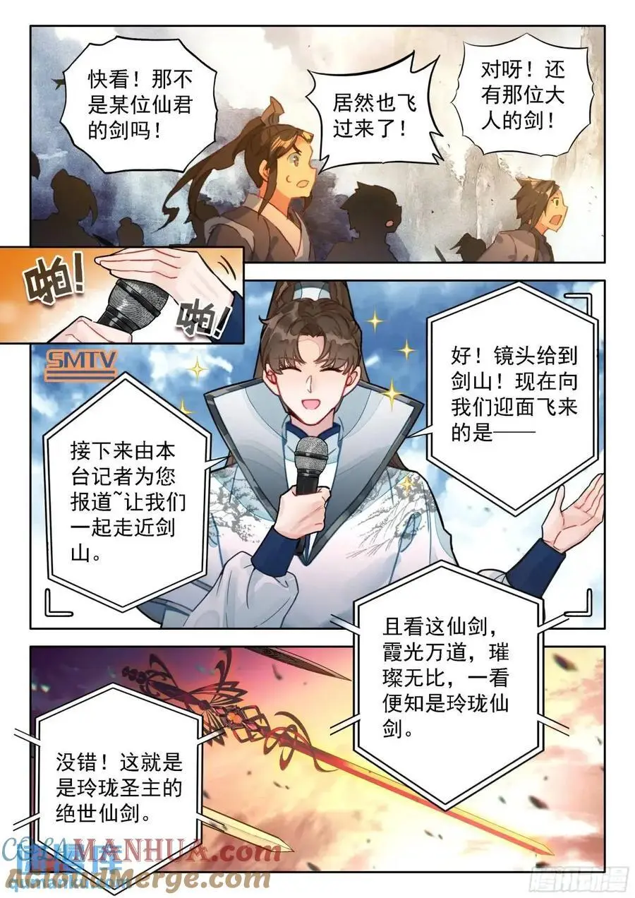 平平无奇大师兄小说免费漫画,87 天下何人不识君！1图