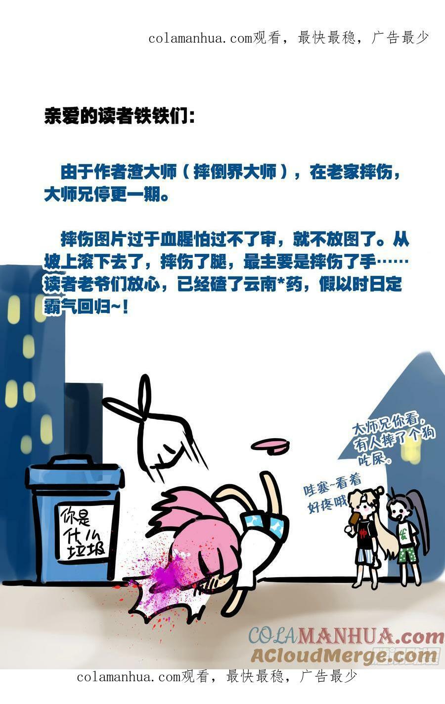 平平无奇大师兄林枫小说漫画,请假条 21图