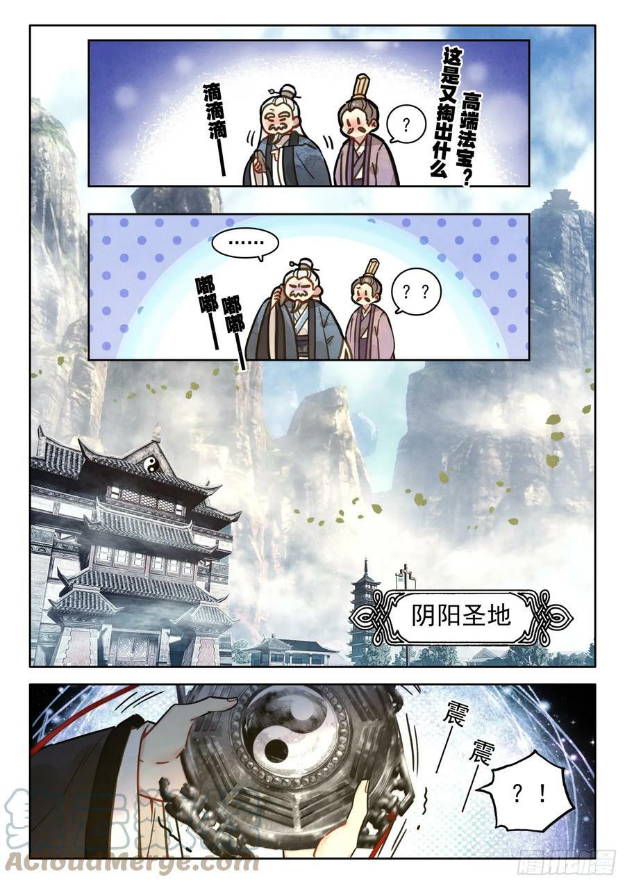 平平无奇大师兄小说笔趣阁漫画,71 掌门师兄，你可要节……1图