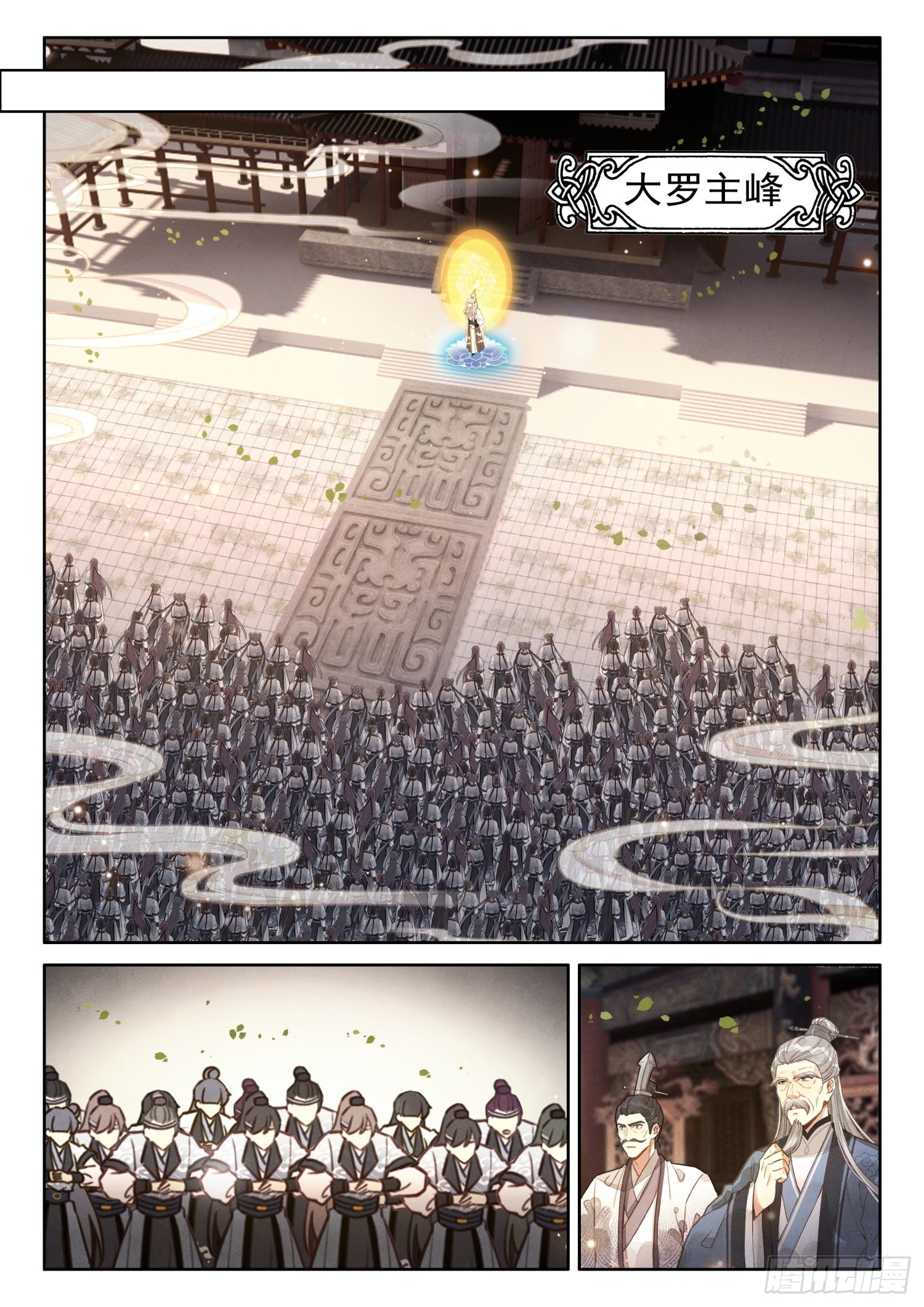 平平无奇大师兄漫画,41 大师兄授课传道1图