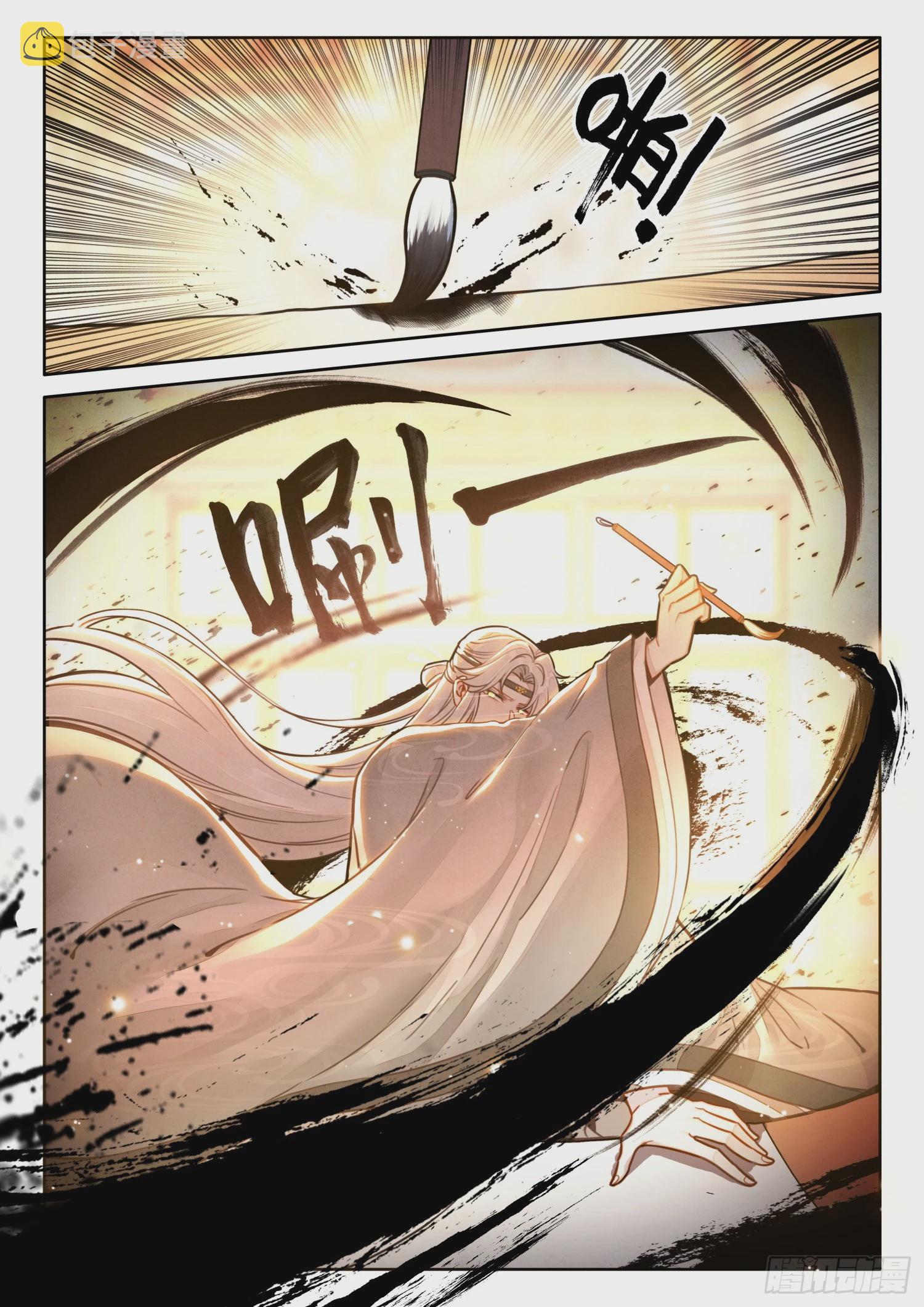 平平无奇大师兄漫画,54 来都来了1图