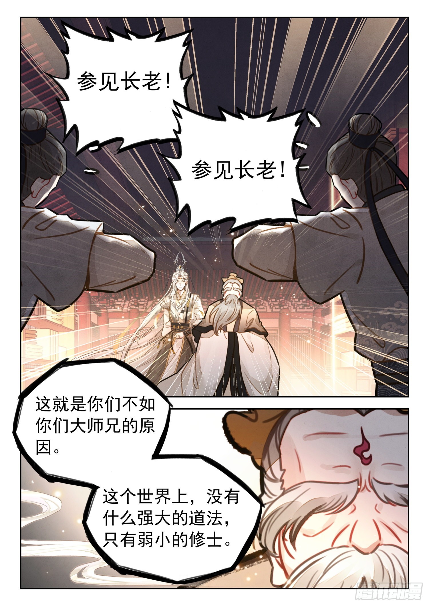 平平无奇大师兄漫画,36 你们懂什么2图