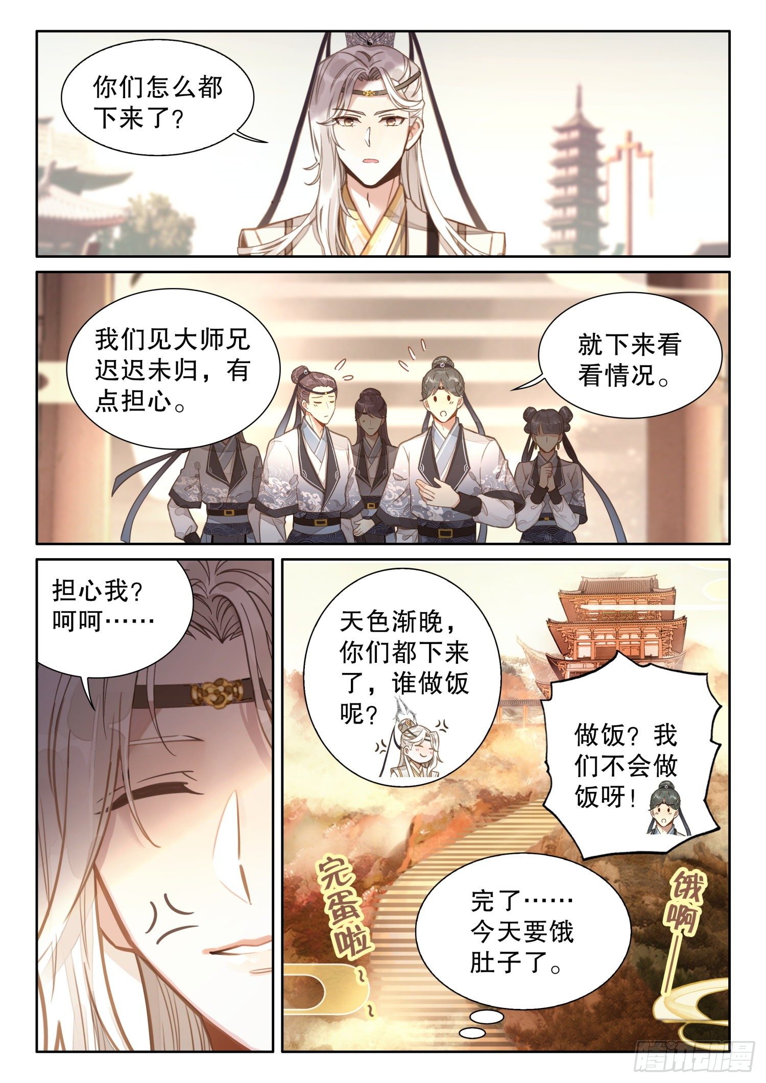 平平无奇大师兄漫画,15 要不就叫它大力金刚丸2图