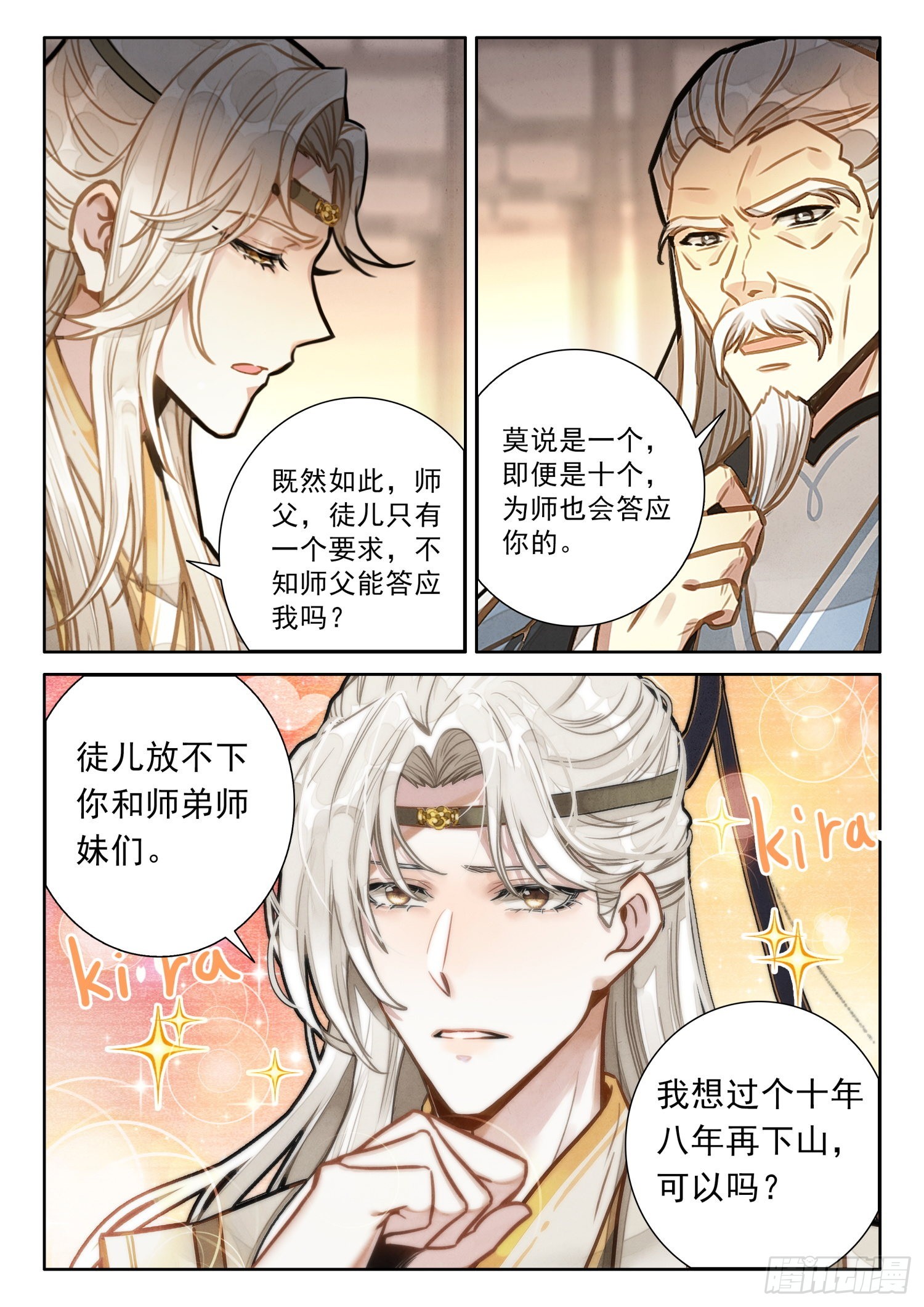 平平无奇大师兄视频漫画,45 哈！我就猜到你渡劫了！2图