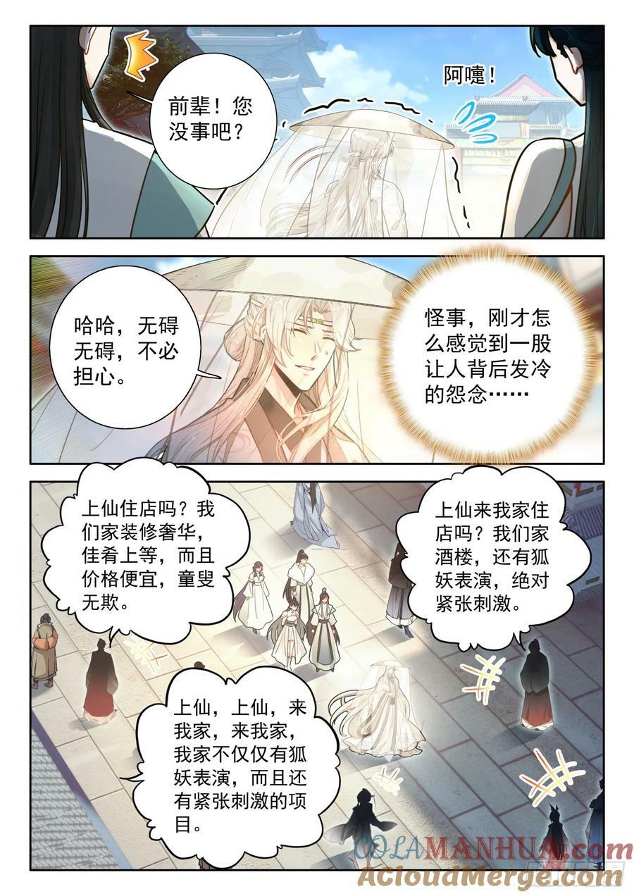 平平无奇大师兄漫画,78 蜀门圣城1图