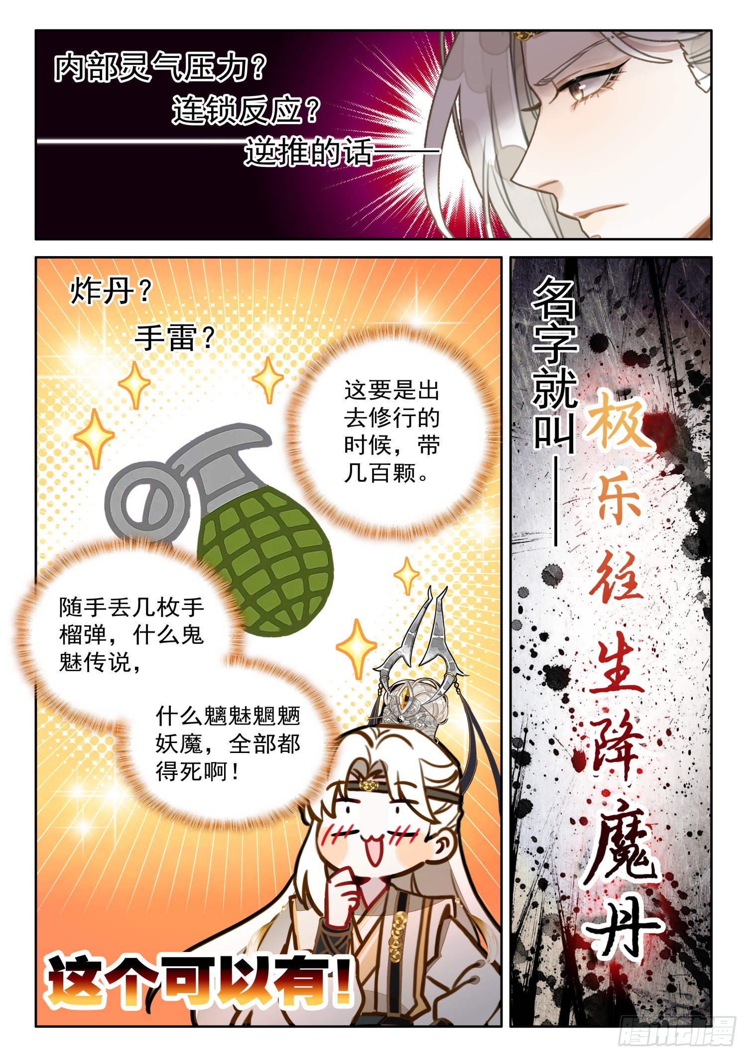 平平无奇大师兄搞笑吗漫画,39 极乐往生降魔丹2图