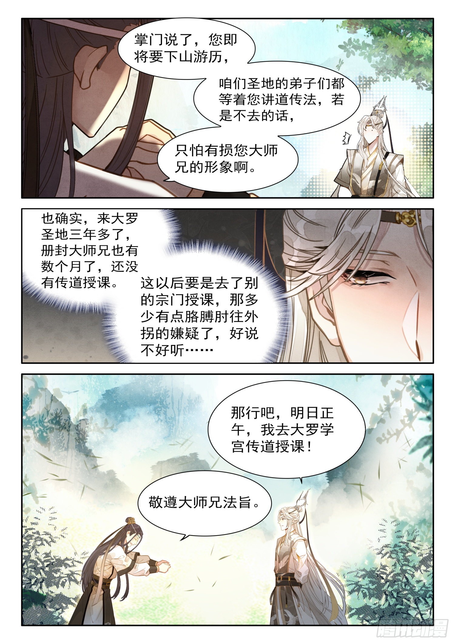 平平无奇大师兄漫画,41 大师兄授课传道2图