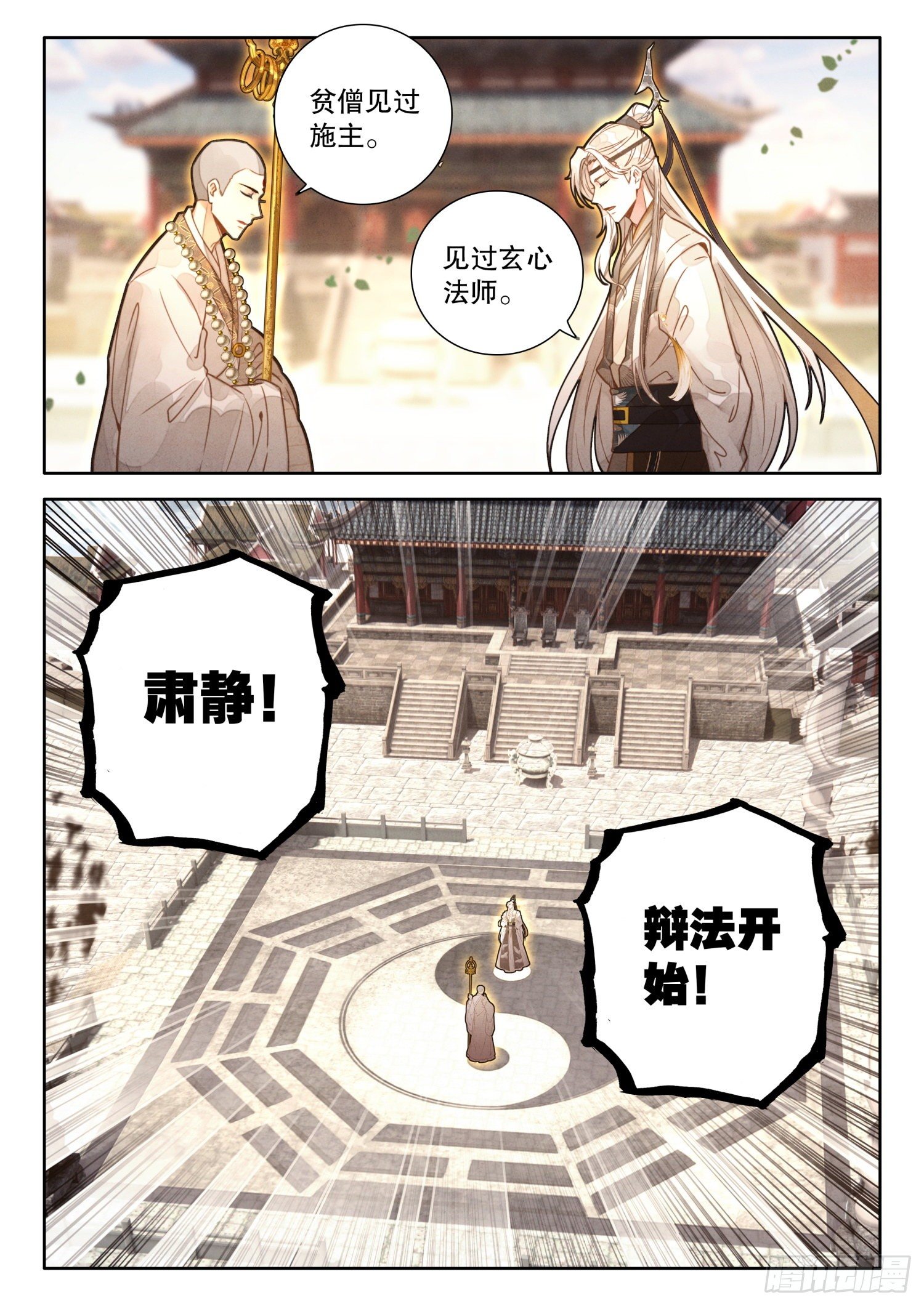 平平无奇大师兄身世漫画,20 踏歌而行，我即是道1图