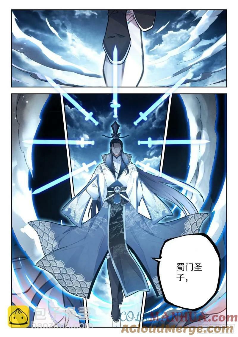 《平平无奇大师兄》小说阅读漫画,80 蜀门圣子1图