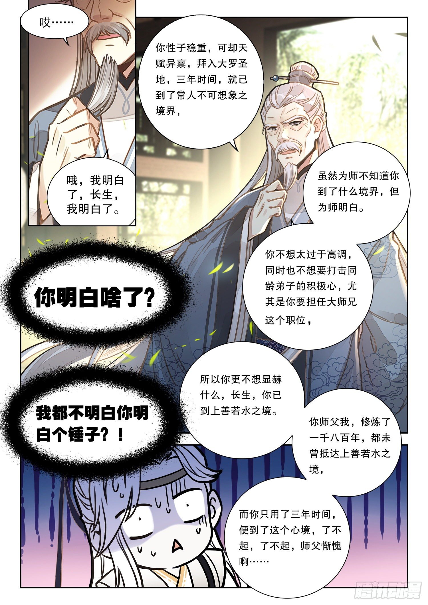 平平无奇大师兄漫画,8做人要诚实1图