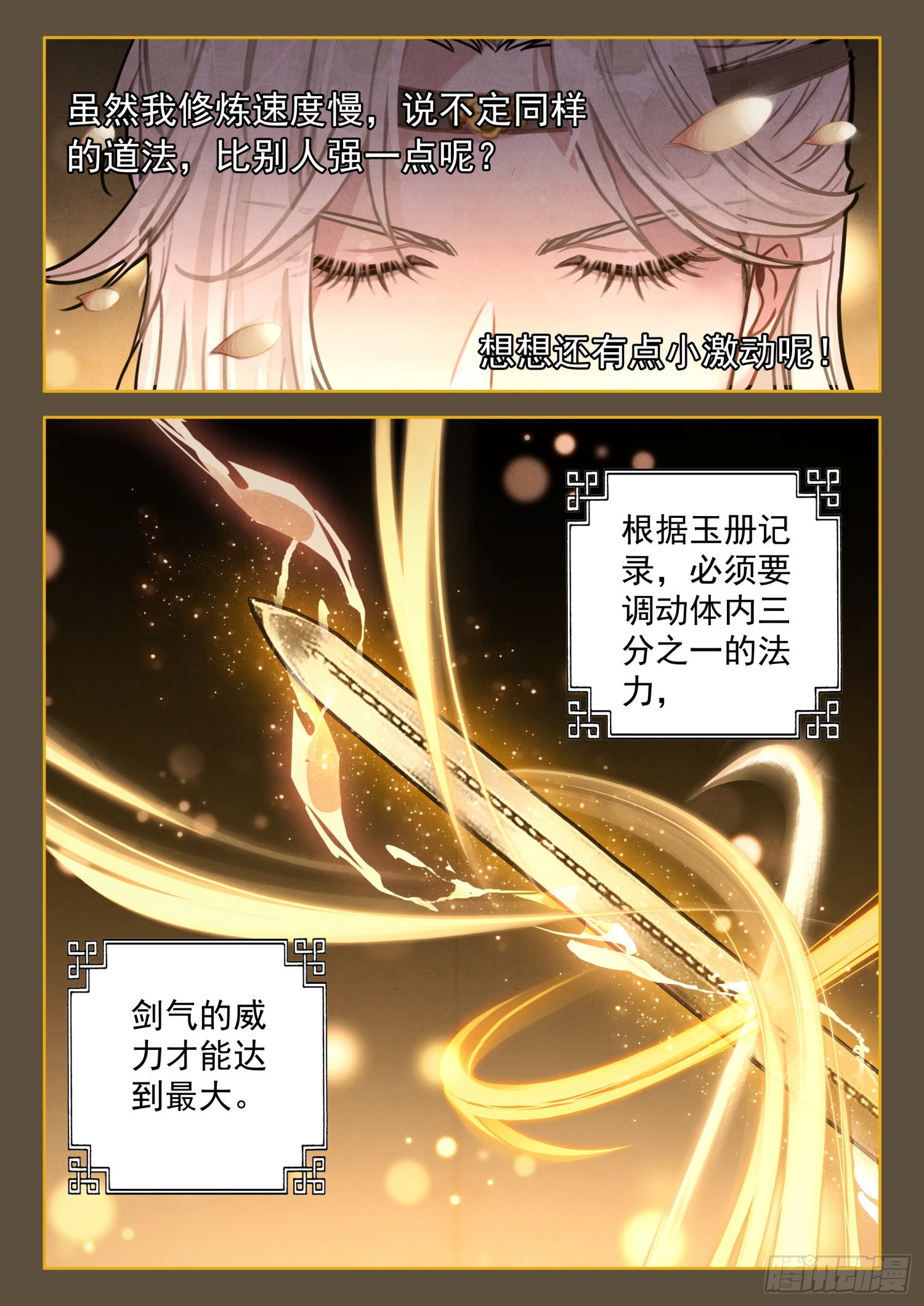 平平无奇大师兄漫画解说全集漫画,37 你管这玩意叫威力弱小1图