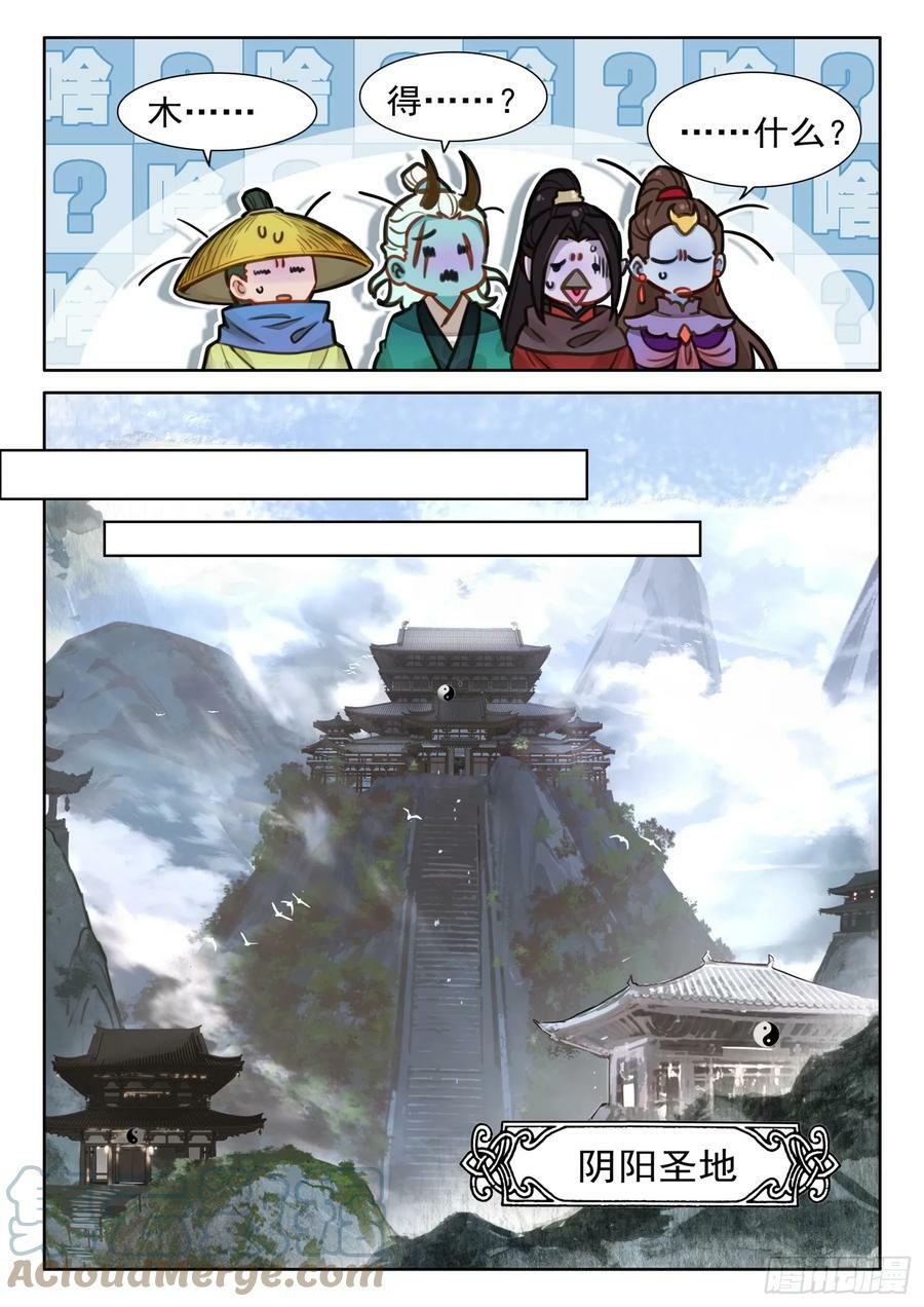 平平无奇大师兄漫画,69 启程1图