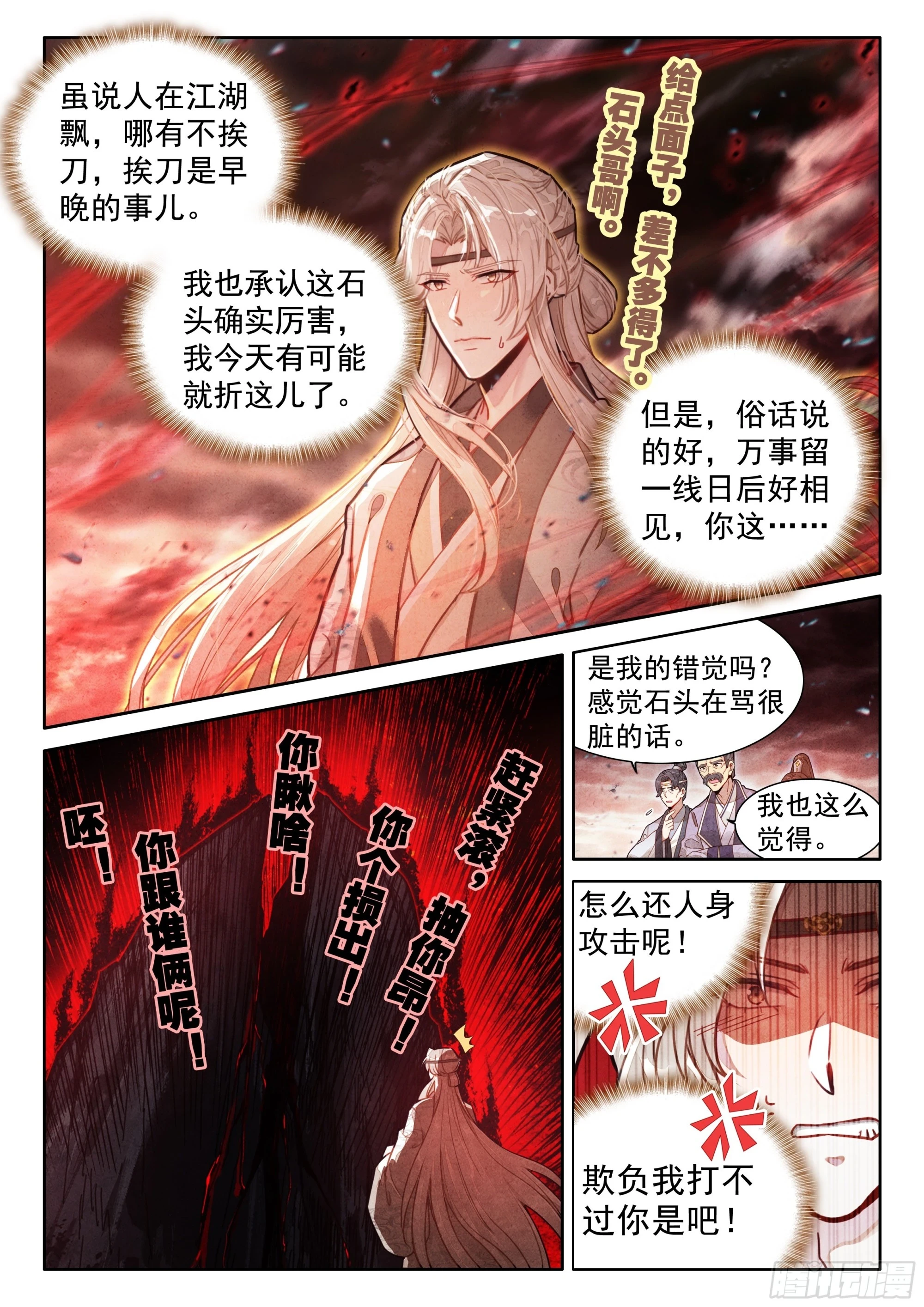 平平无奇大师兄漫画,64 凶兵出世1图