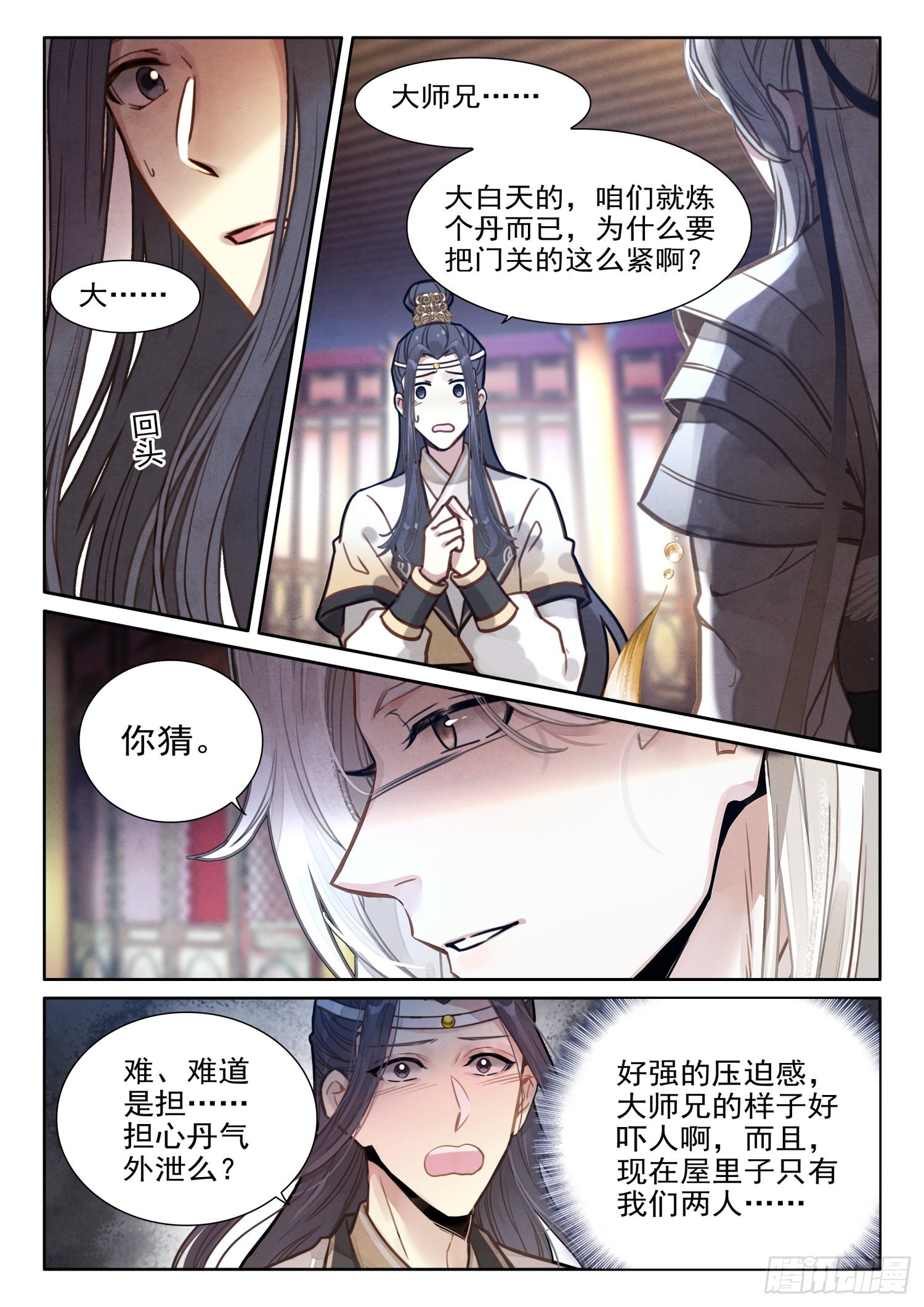 平平无奇大师兄完整版漫画,29 背黑锅你来，送死你先请1图