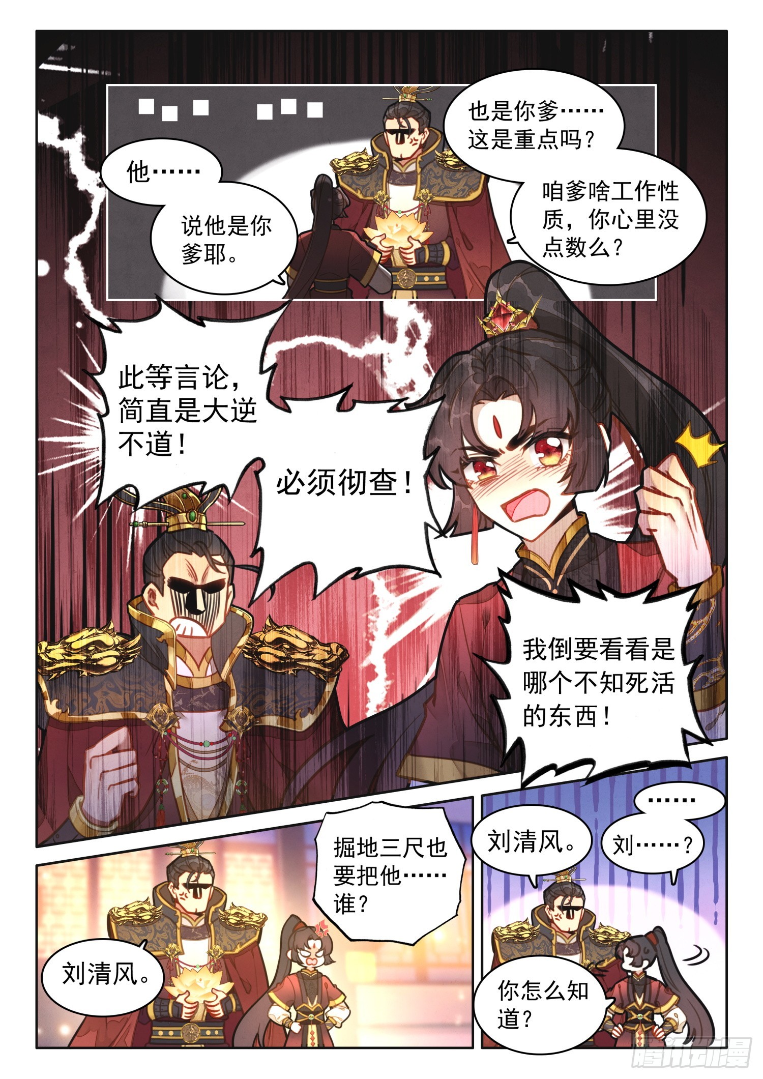 平平无奇大师兄一口气看完系列漫画,55 师兄，救我1图