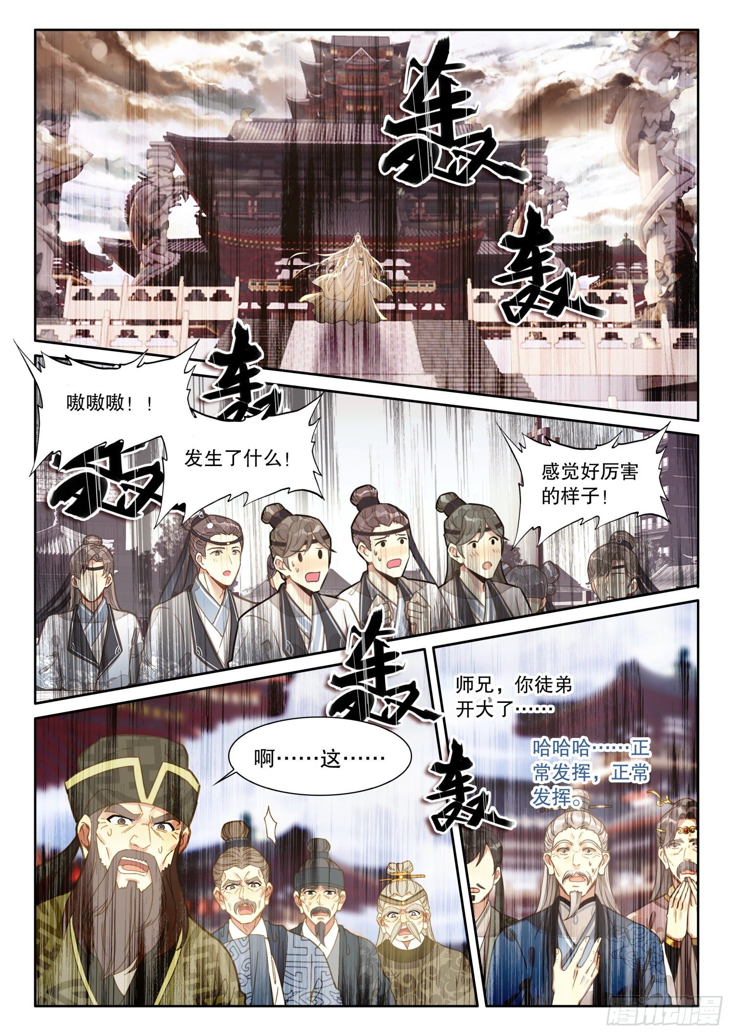 平平无奇大师兄漫画,13 赐法李正 名满天下2图