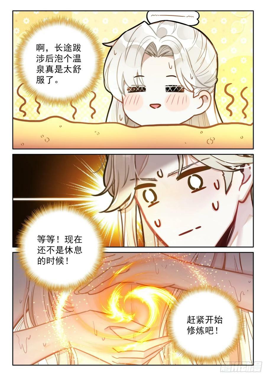 平平无奇大师兄漫画,76 大道青莲2图