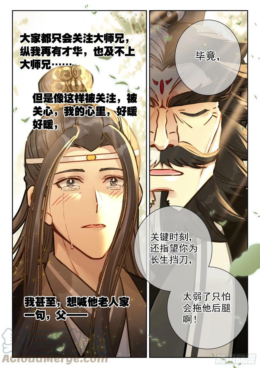 平平无奇大师兄漫画,70 虚空破碎，长生有难了1图