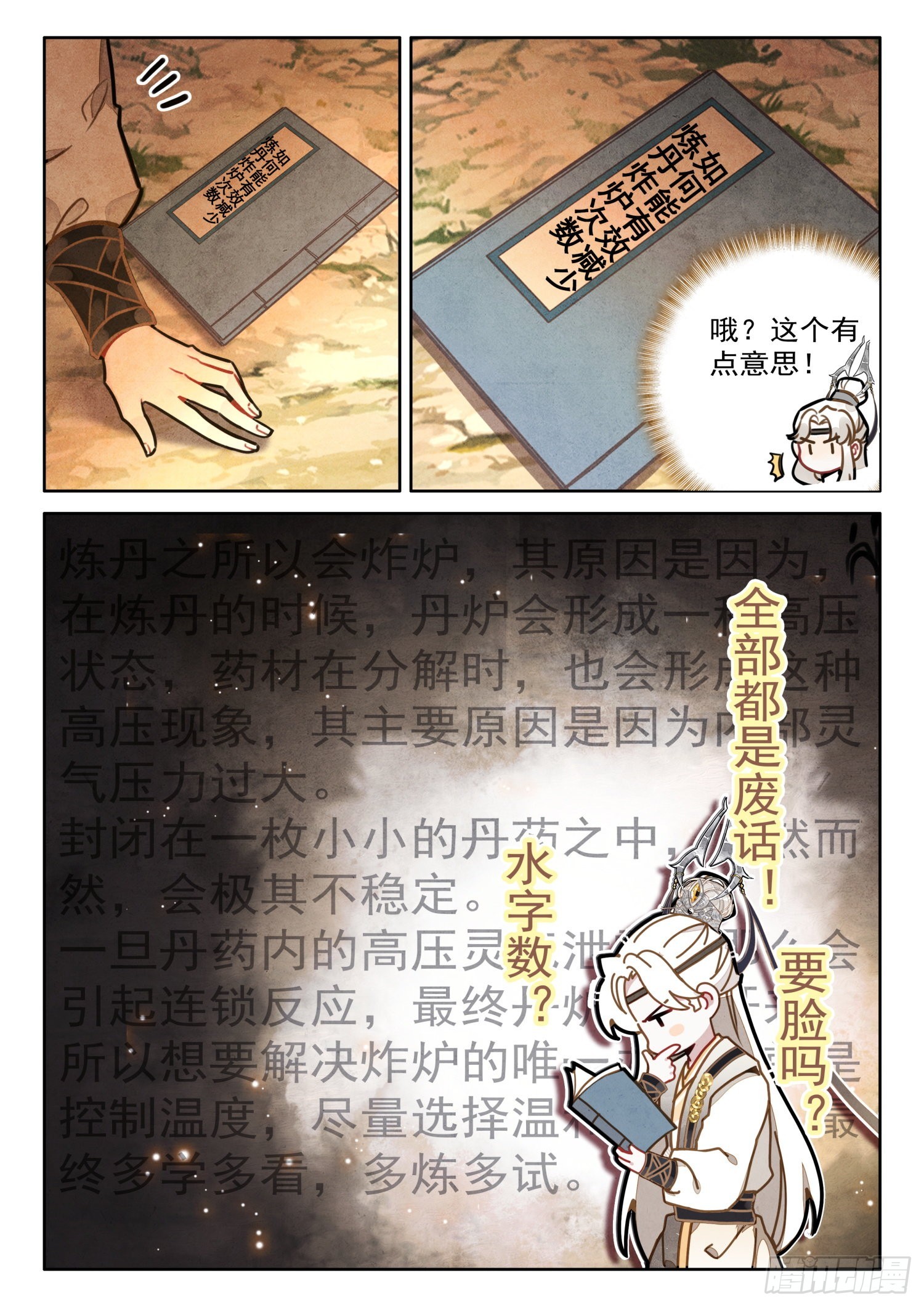 平平无奇大师兄搞笑吗漫画,39 极乐往生降魔丹1图