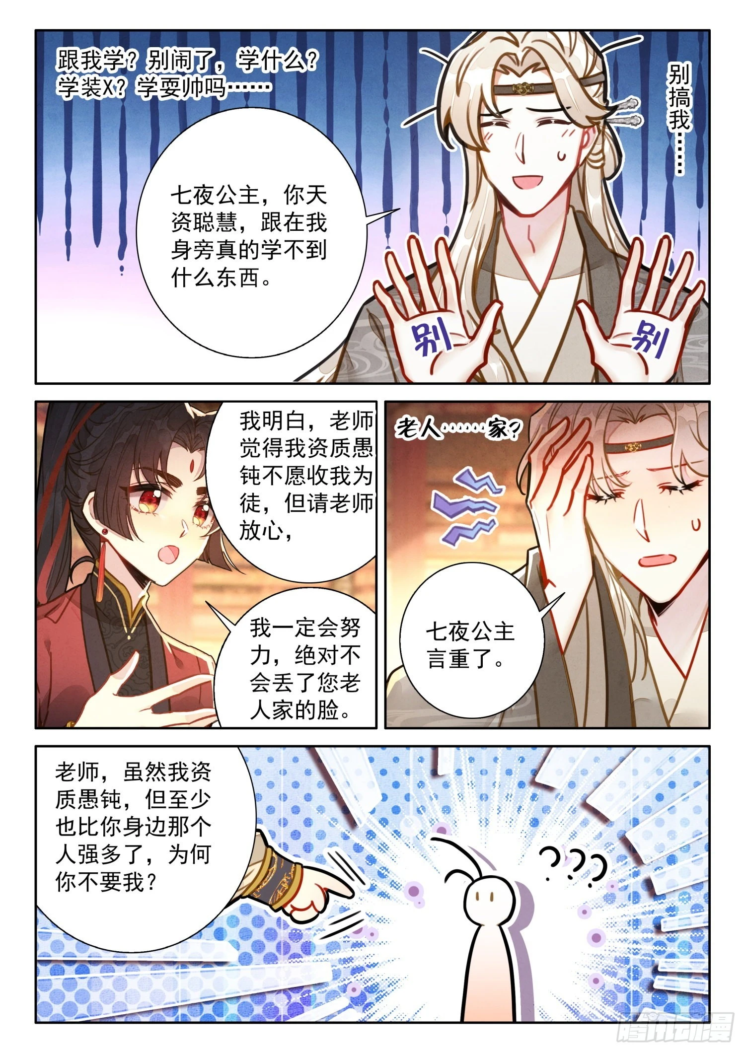 平平无奇大师兄搞笑吗漫画,51 彩灯节2图