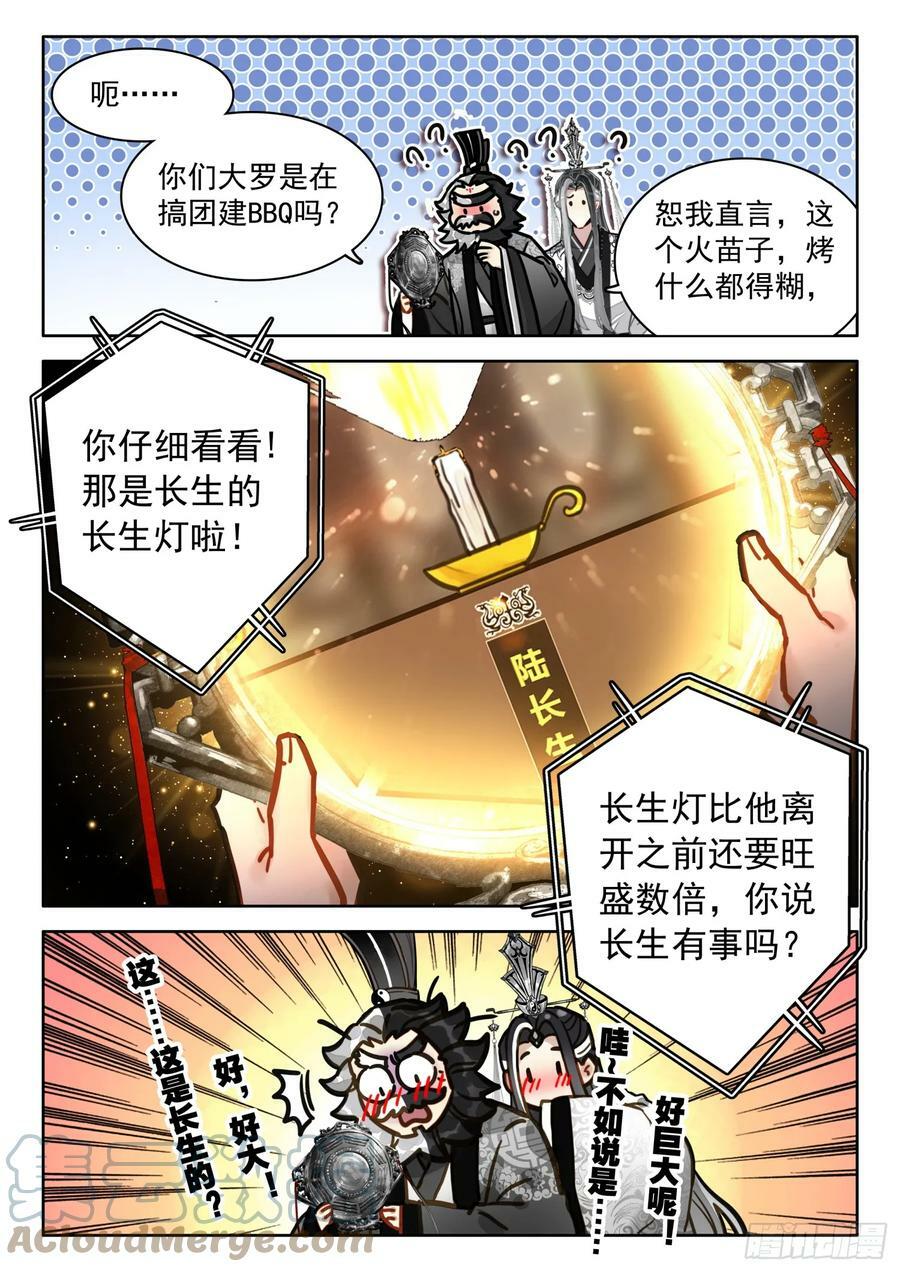 平平无奇大师兄小说笔趣阁漫画,71 掌门师兄，你可要节……1图