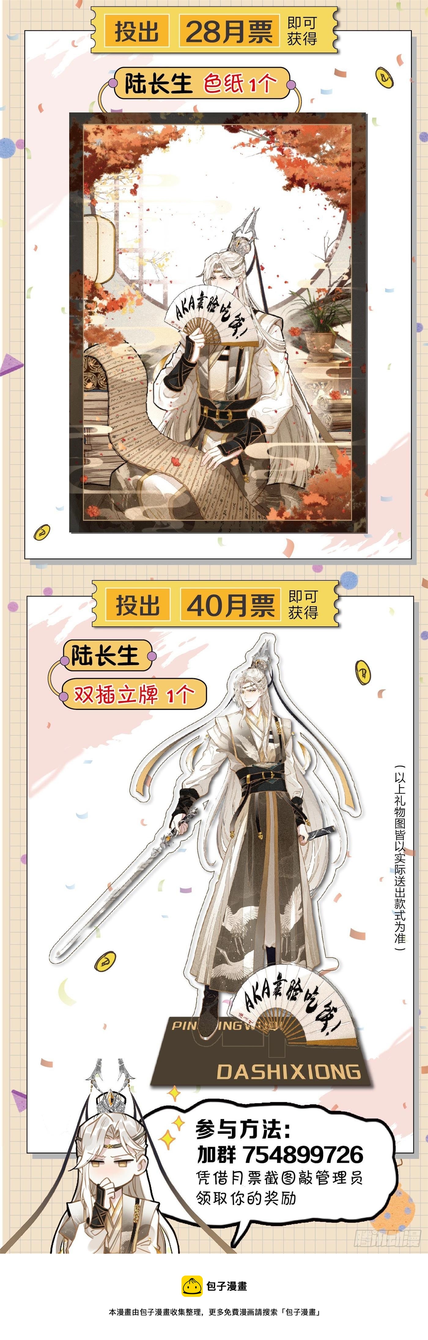 平平无奇大师兄身世漫画,新作登录 好礼相送2图