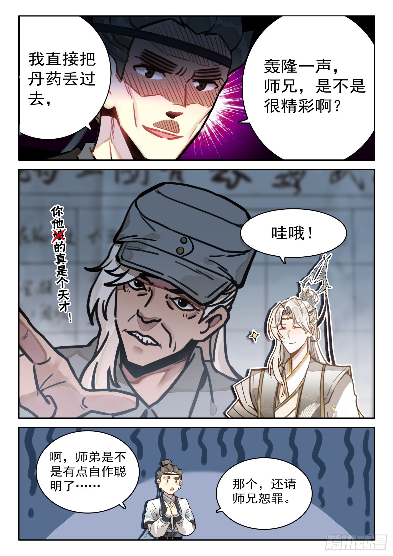 平平无奇大师兄身世漫画,40 师兄，这丹这么厉害2图