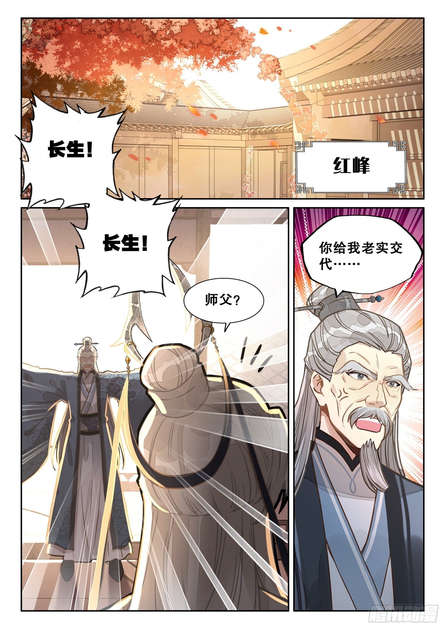 平平无奇大师兄漫画,7 你居然把我当傻子2图
