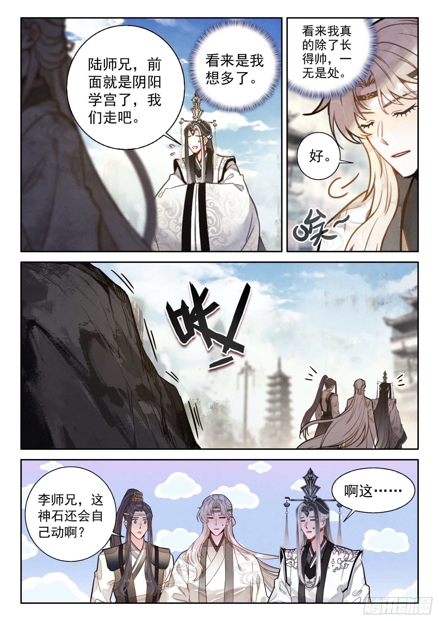 平平无奇大师兄漫画,62 石中藏宝1图