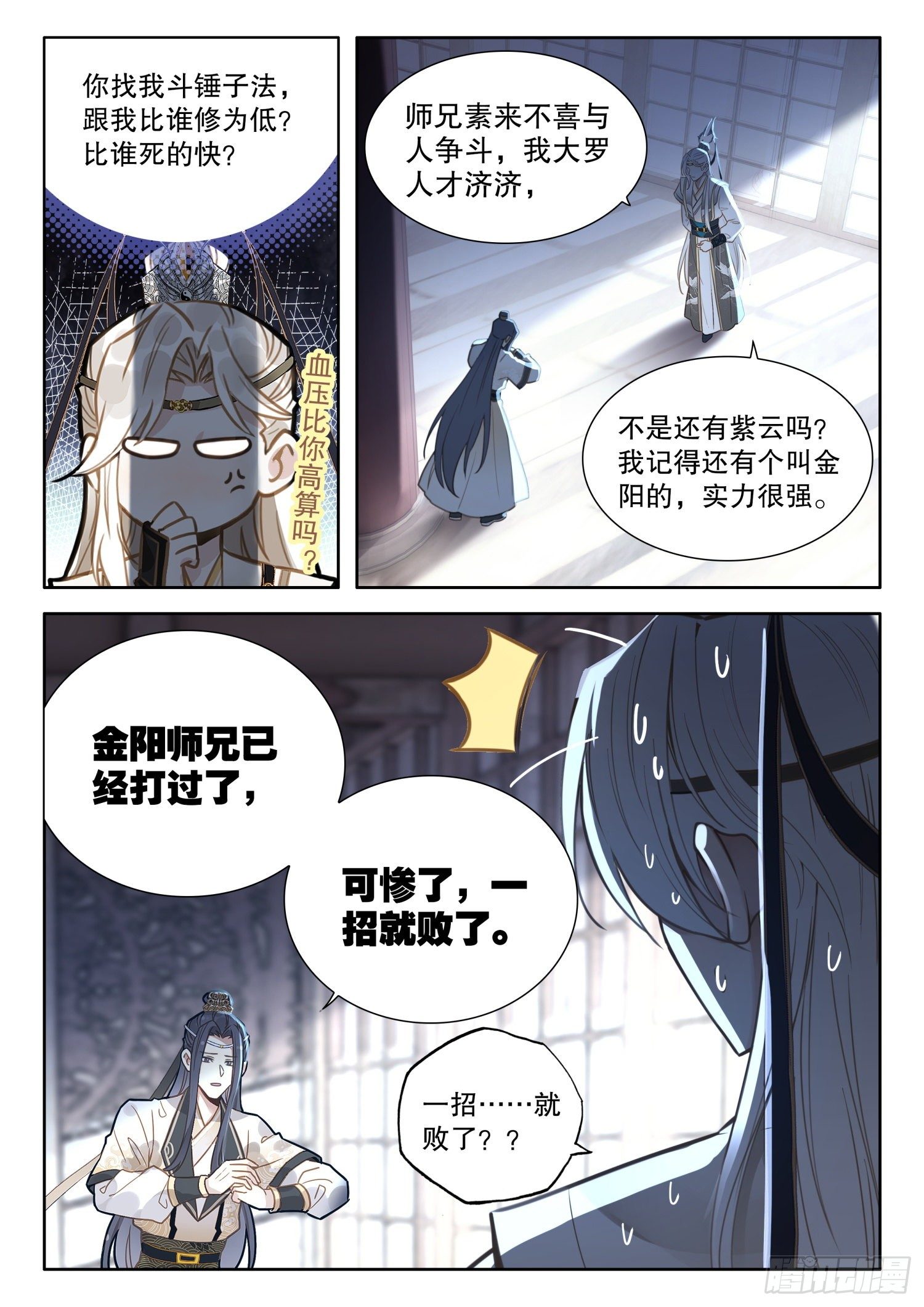 平平无奇大师兄漫画,17 你们猜，师兄说了什么？2图