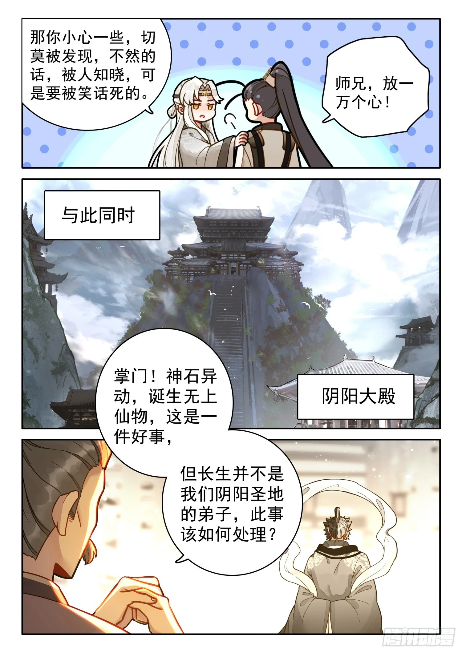 平平无奇大师兄漫画,66 护山太上长老1图
