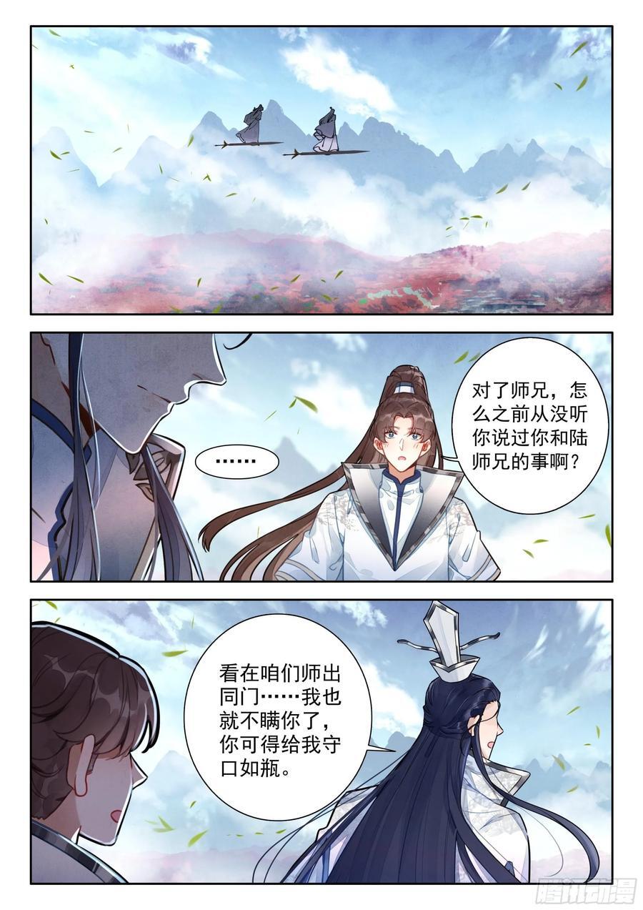 平平无奇大师兄身世漫画,82 中州出神兽2图