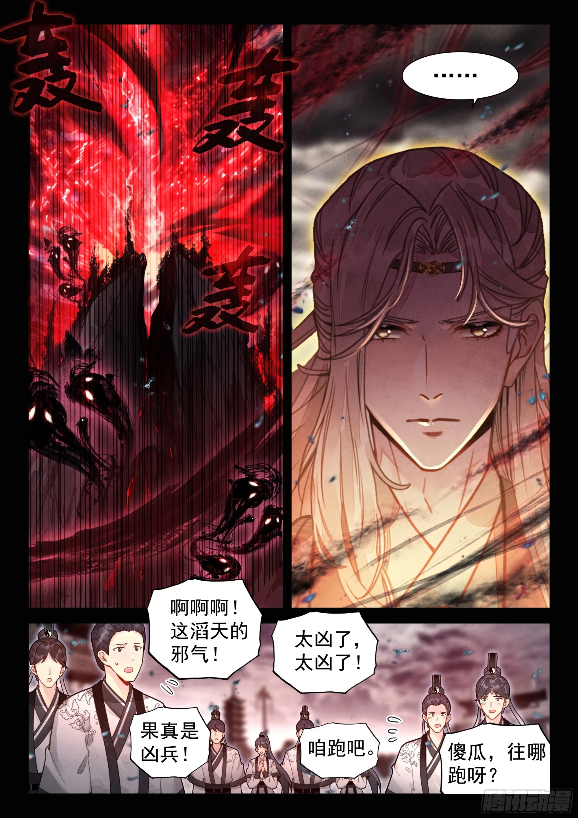 平平无奇大师兄漫画,64 凶兵出世2图