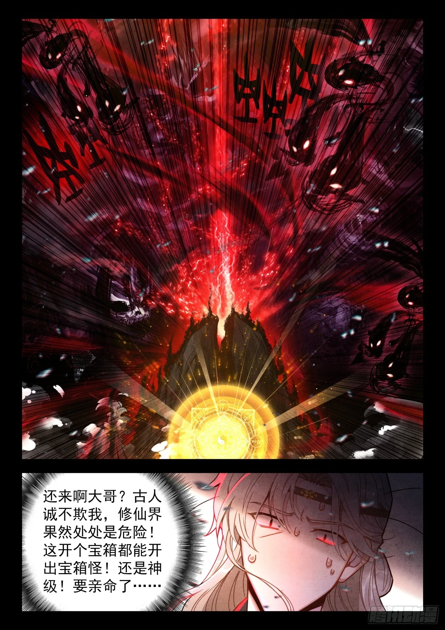 平平无奇大师兄漫画,63 绝世魔兵1图