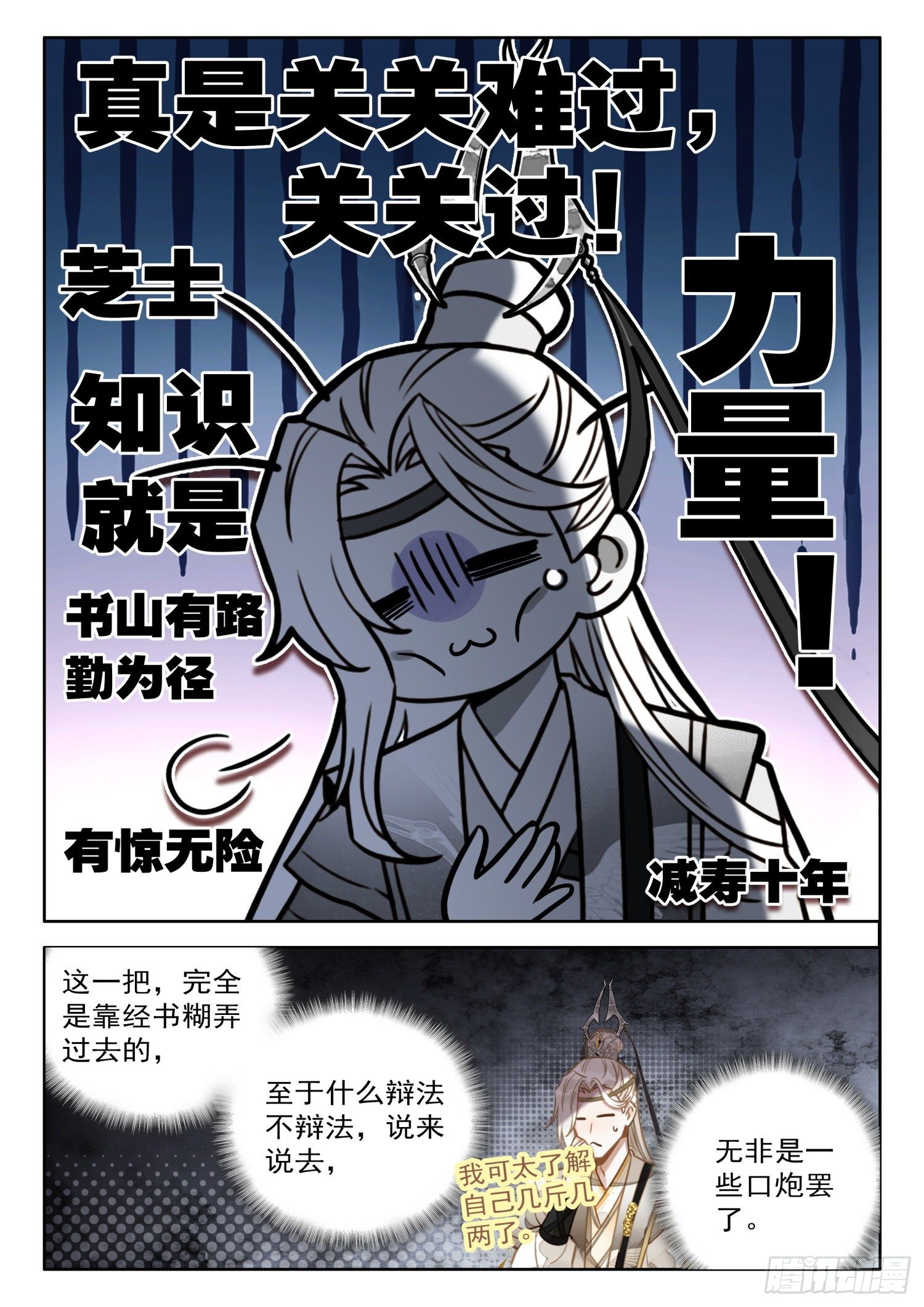 平平无奇大师兄完整版漫画,27 道门大师兄2图