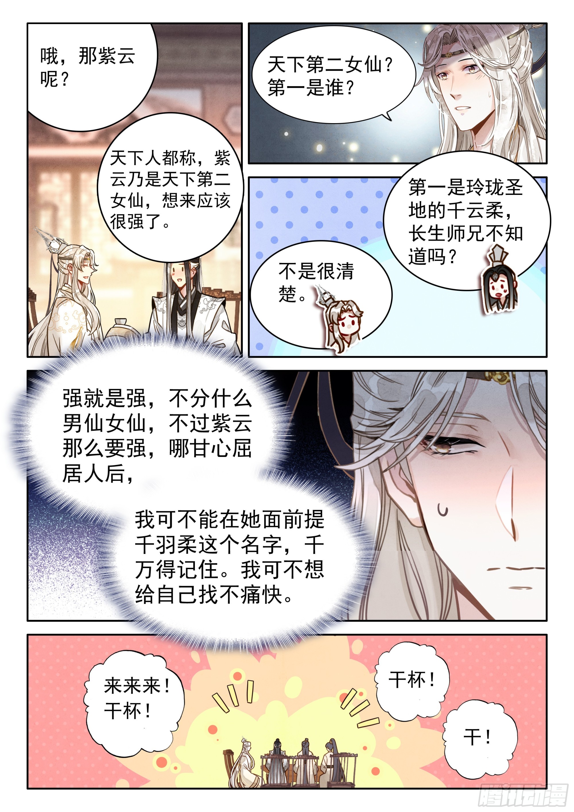 平平无奇大师兄漫画,61 阴阳神石1图