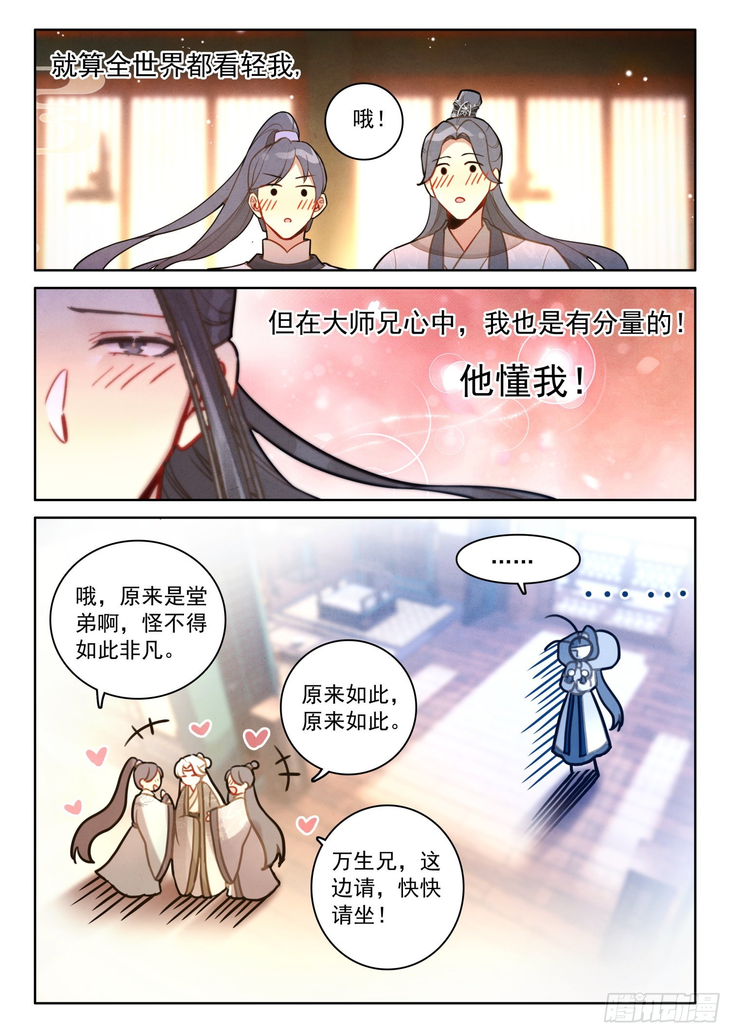 平平无奇大师兄漫画,48 书童？你才书童2图