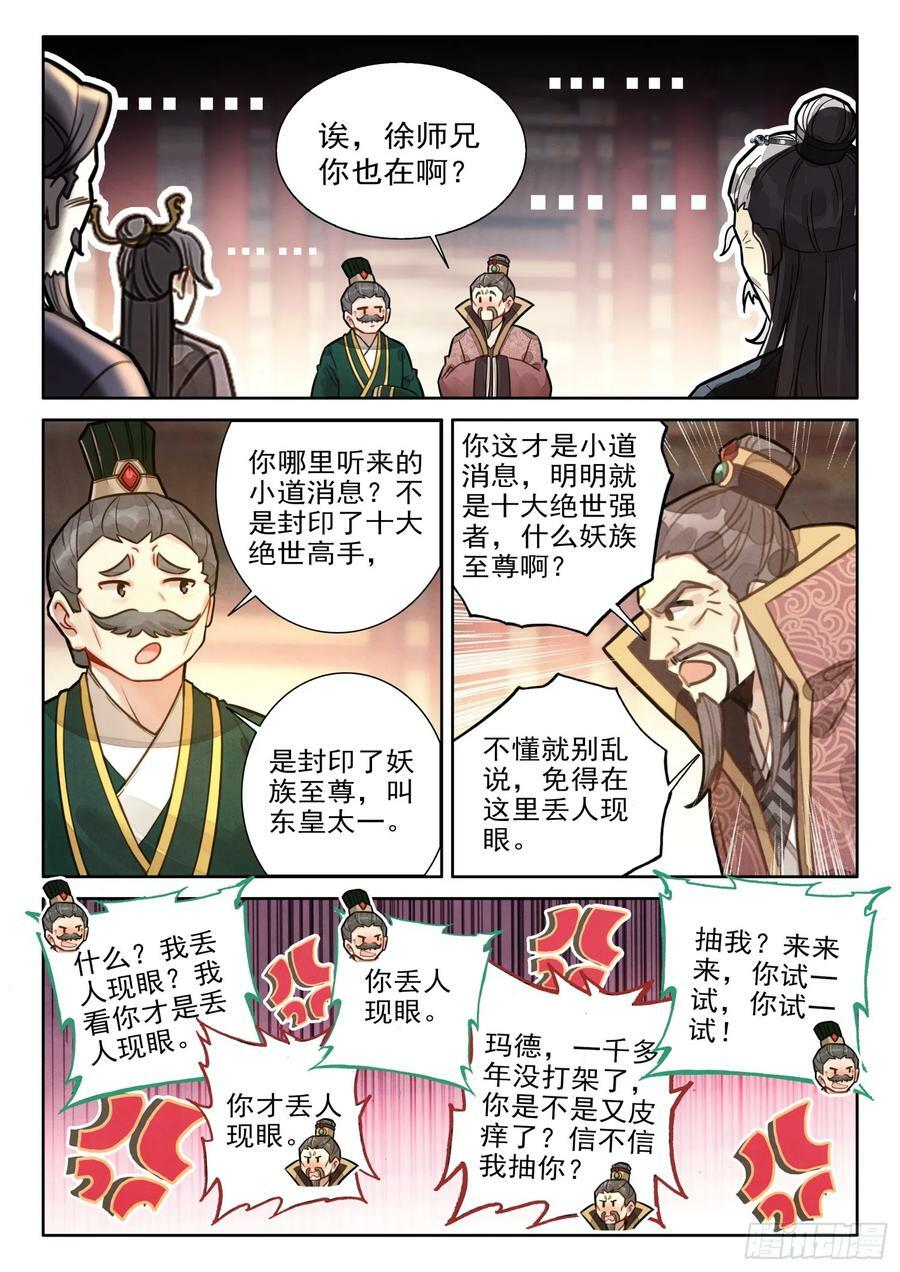 平平无奇大师兄有cp吗漫画,68 大事啊大事2图