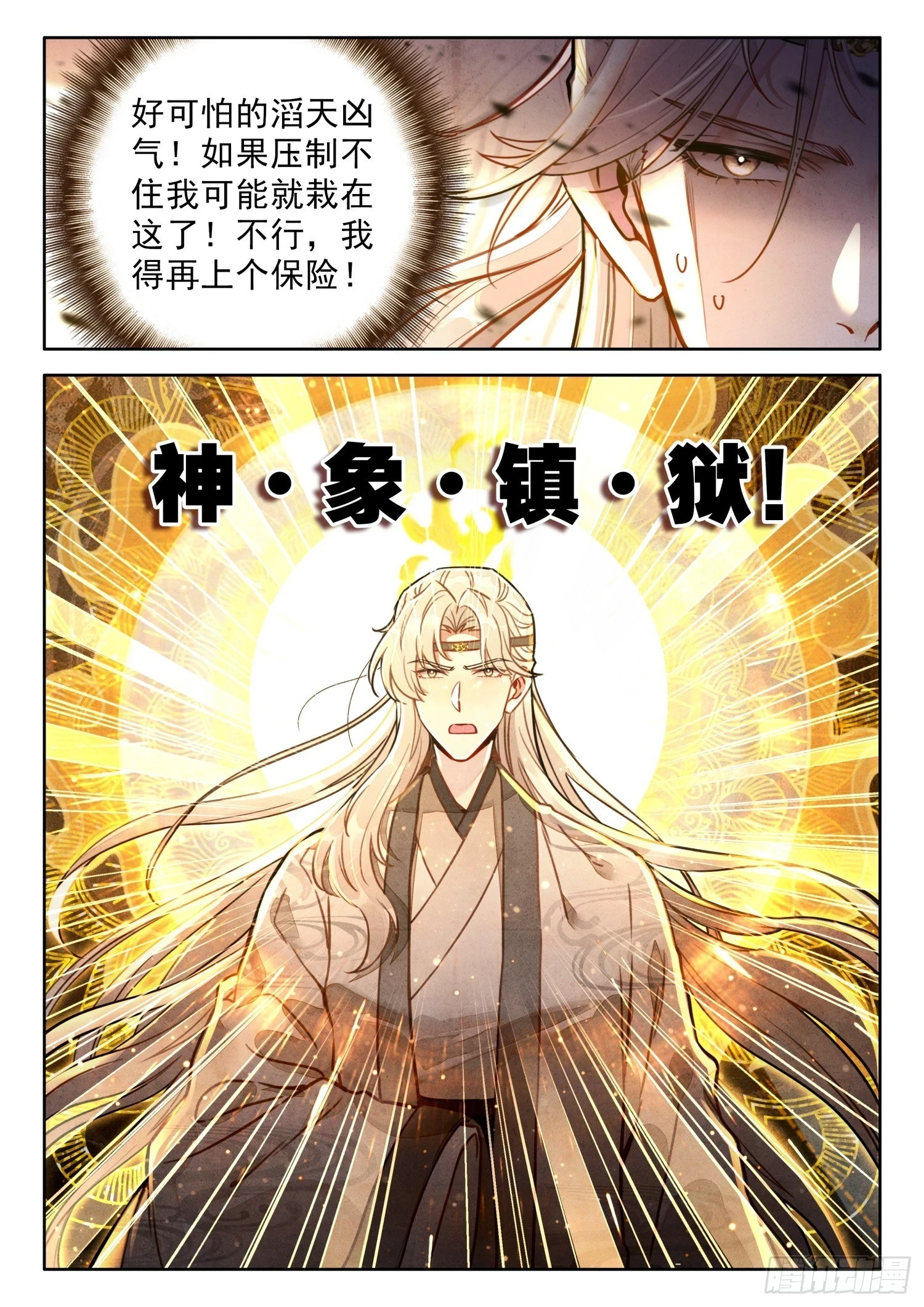 平平无奇大师兄漫画,63 绝世魔兵2图